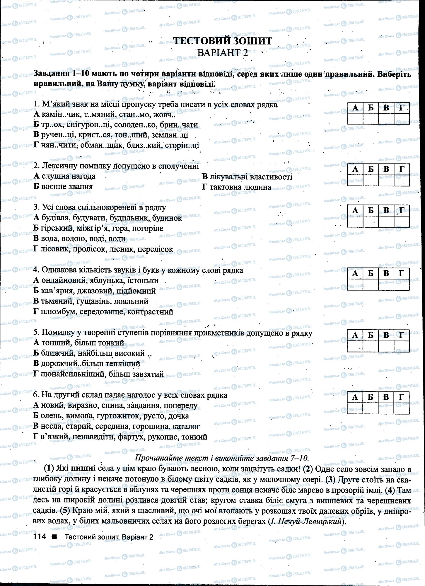 ДПА Українська мова 11 клас сторінка 114