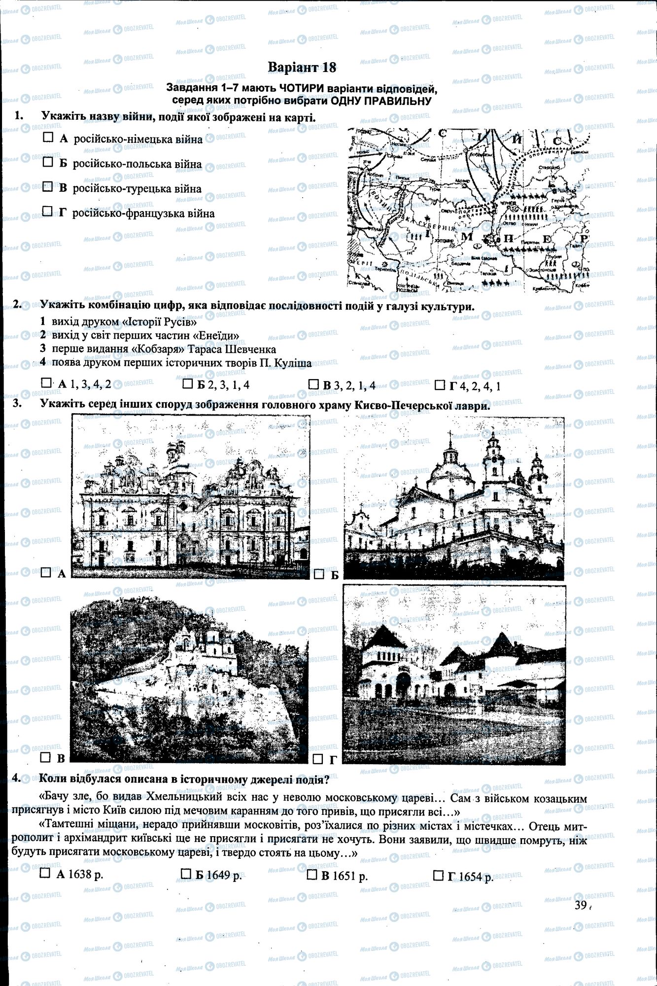 ДПА История Украины 9 класс страница 039