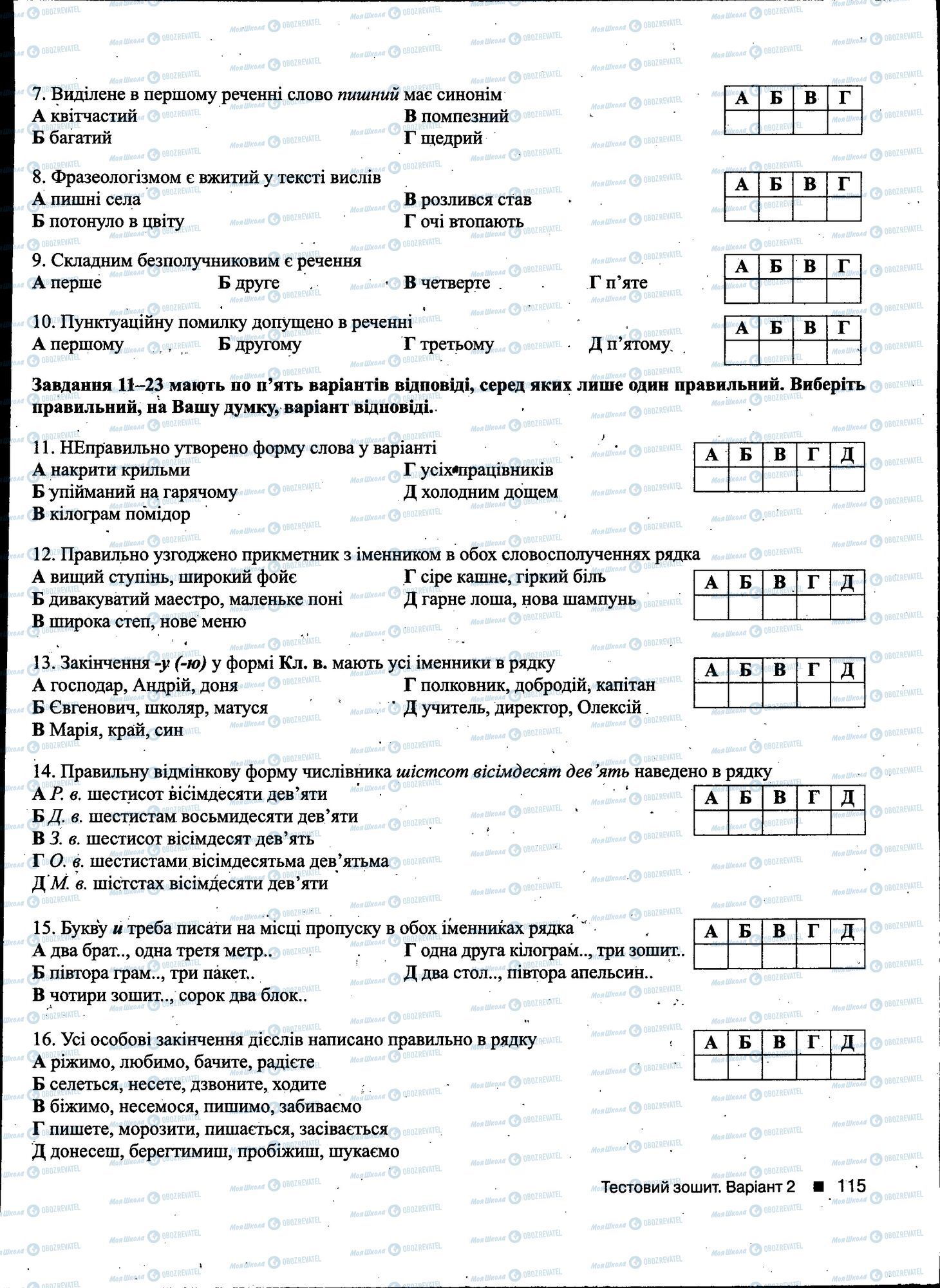 ДПА Укр мова 11 класс страница 115