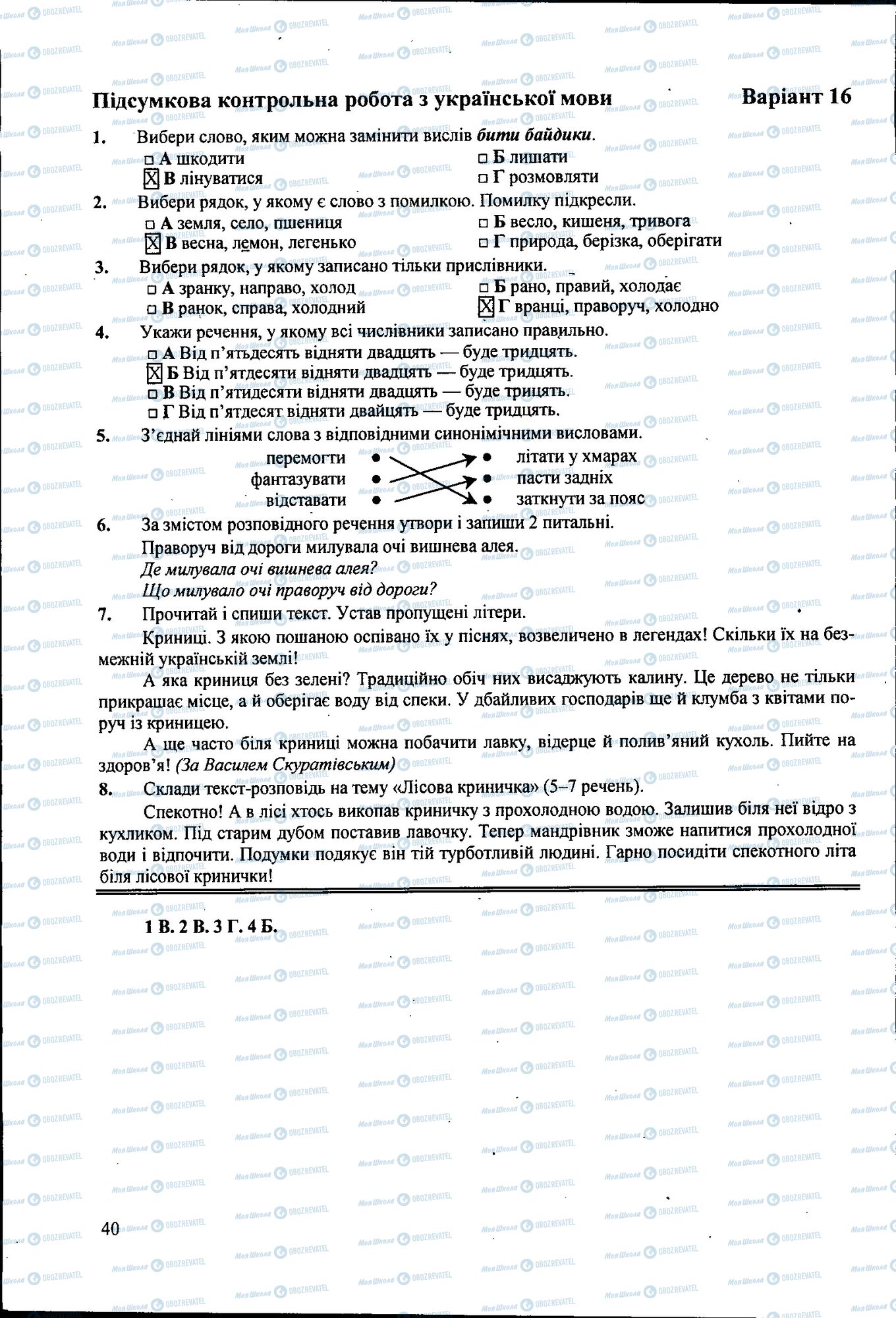 ДПА Українська мова 4 клас сторінка 040