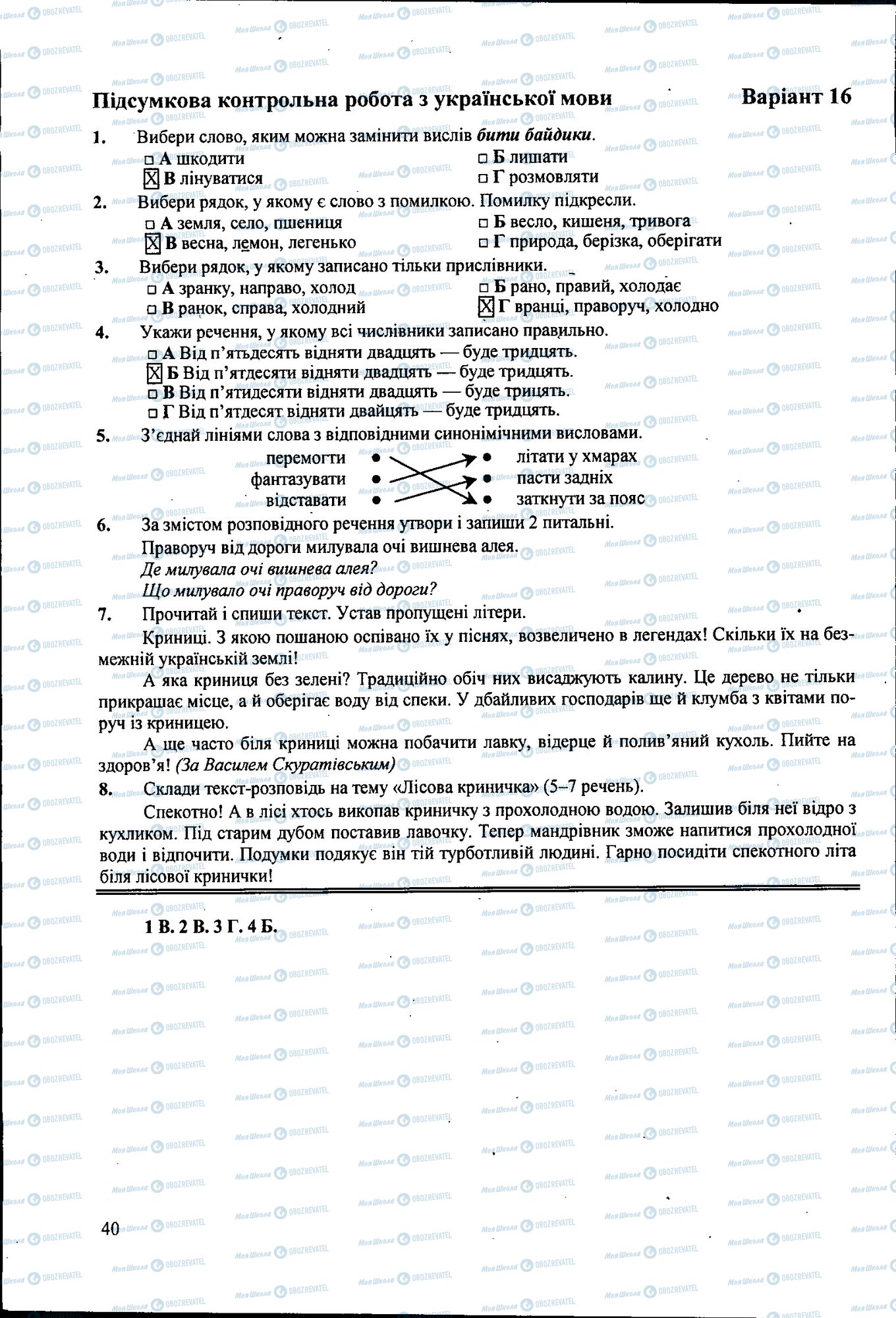 ДПА Укр мова 4 класс страница 040