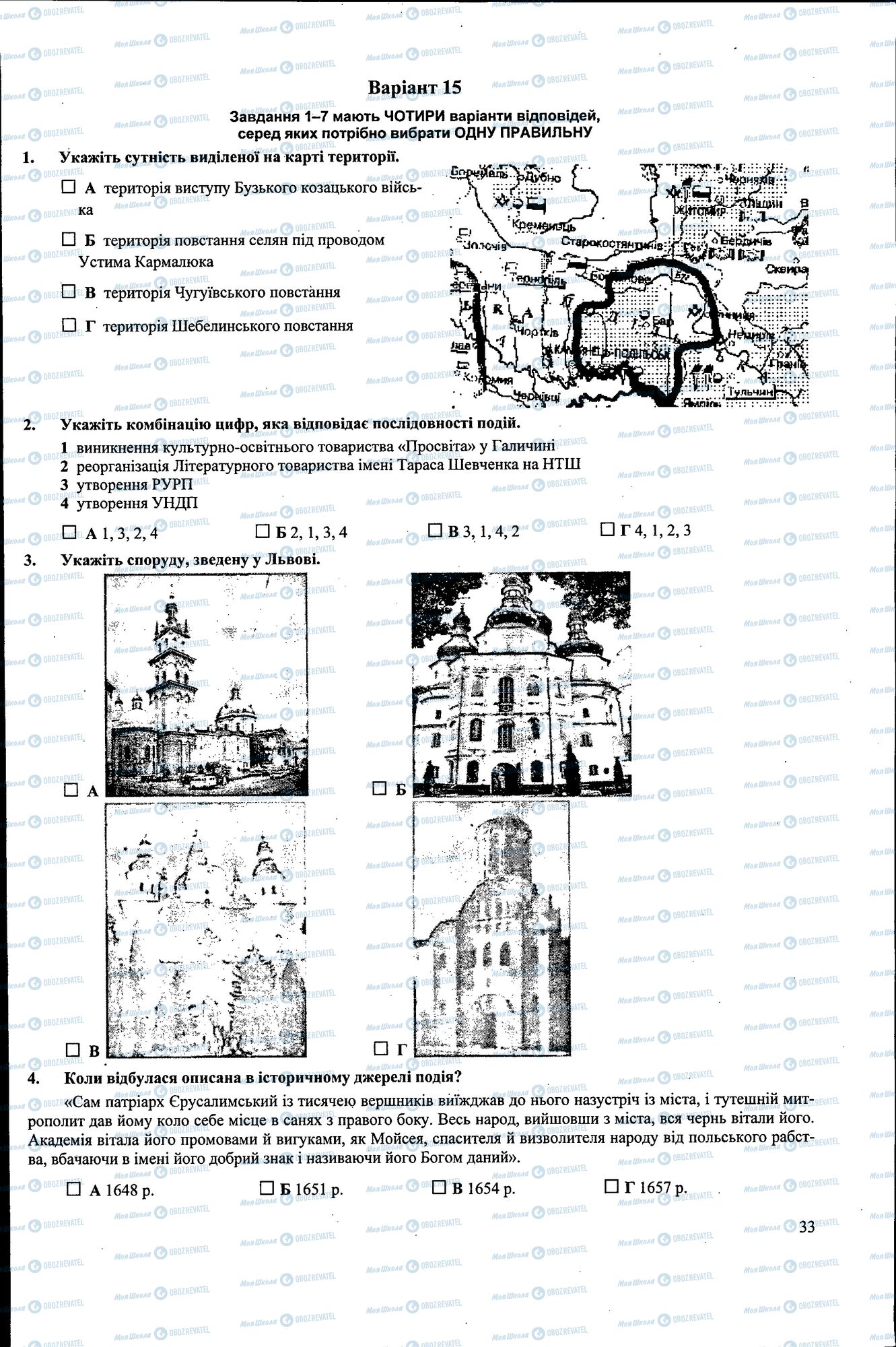 ДПА Історія України 9 клас сторінка 033