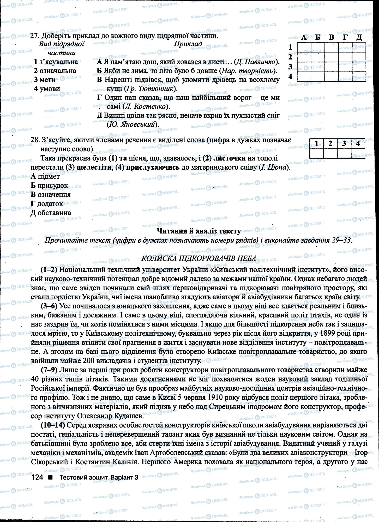 ДПА Українська мова 11 клас сторінка 124