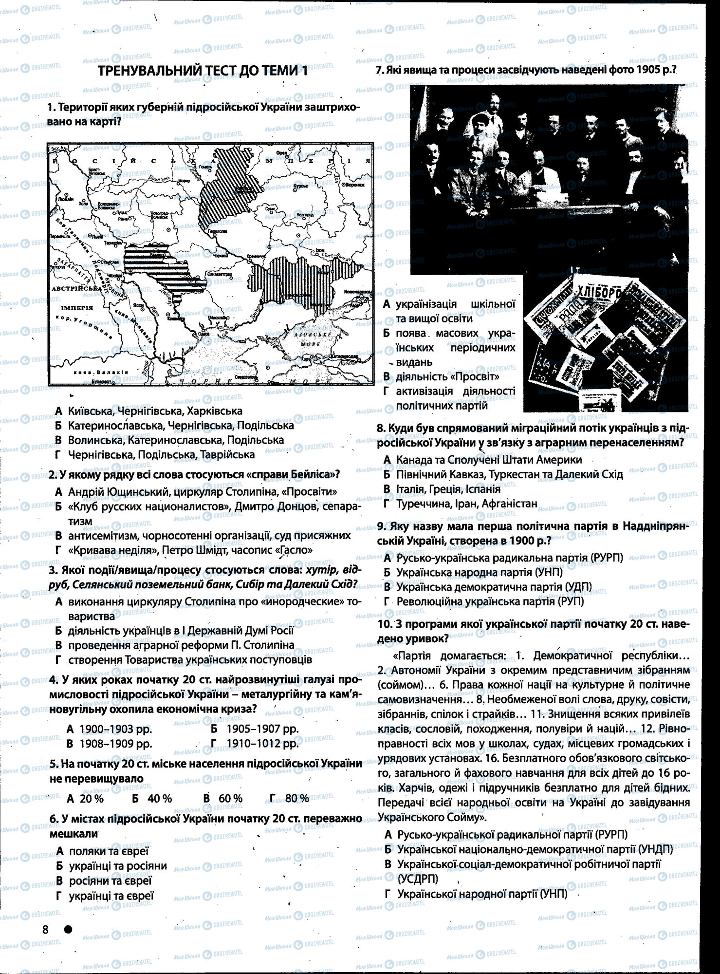 ДПА История Украины 11 класс страница 008