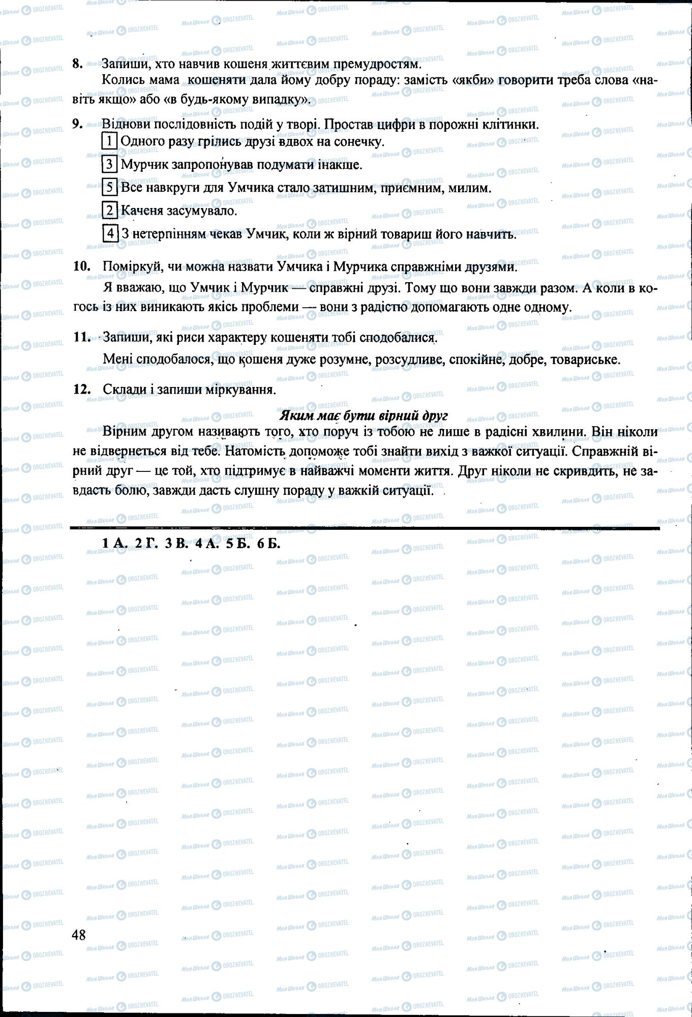 ДПА Укр мова 4 класс страница 048