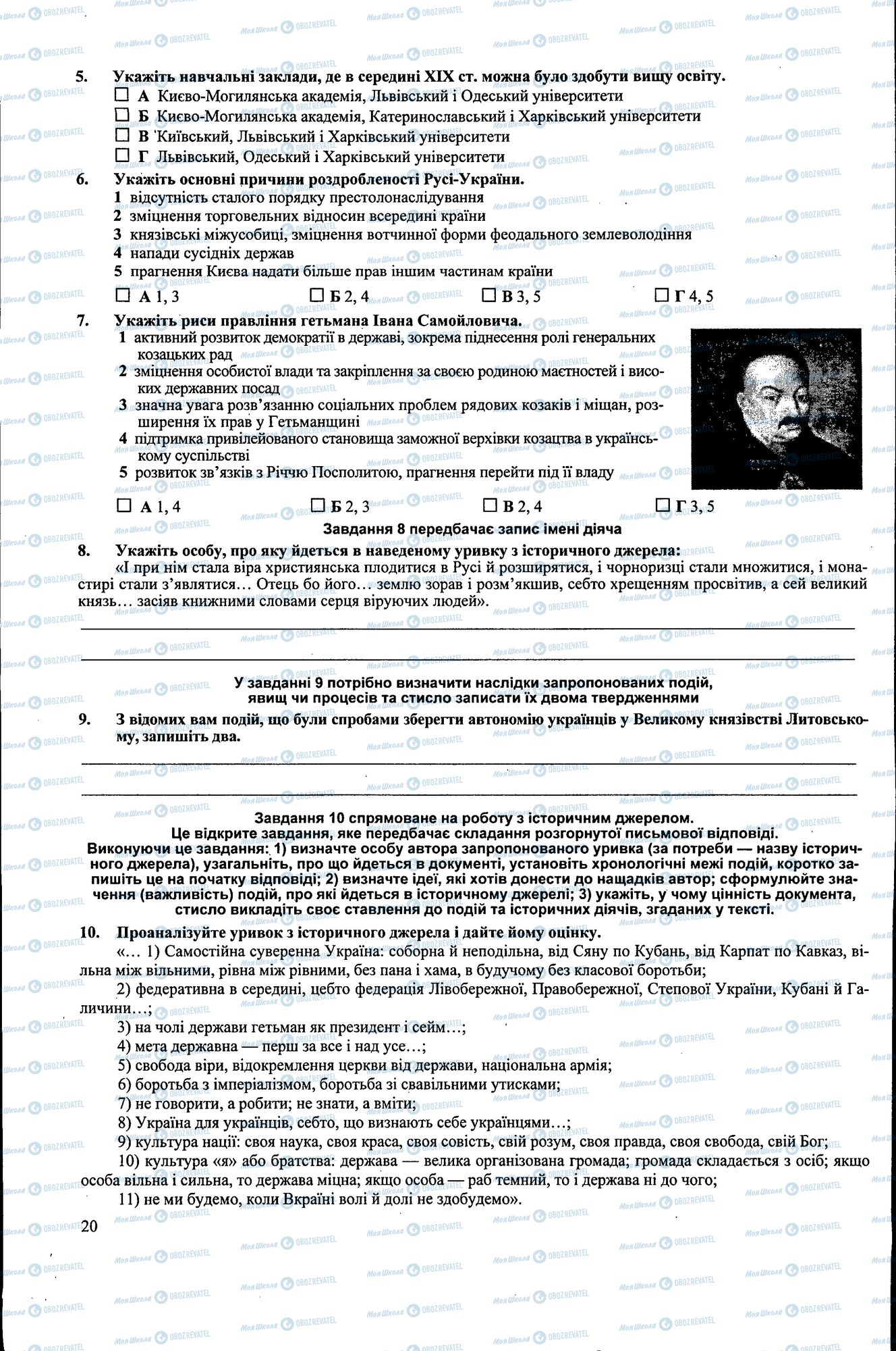 ДПА Історія України 9 клас сторінка 020