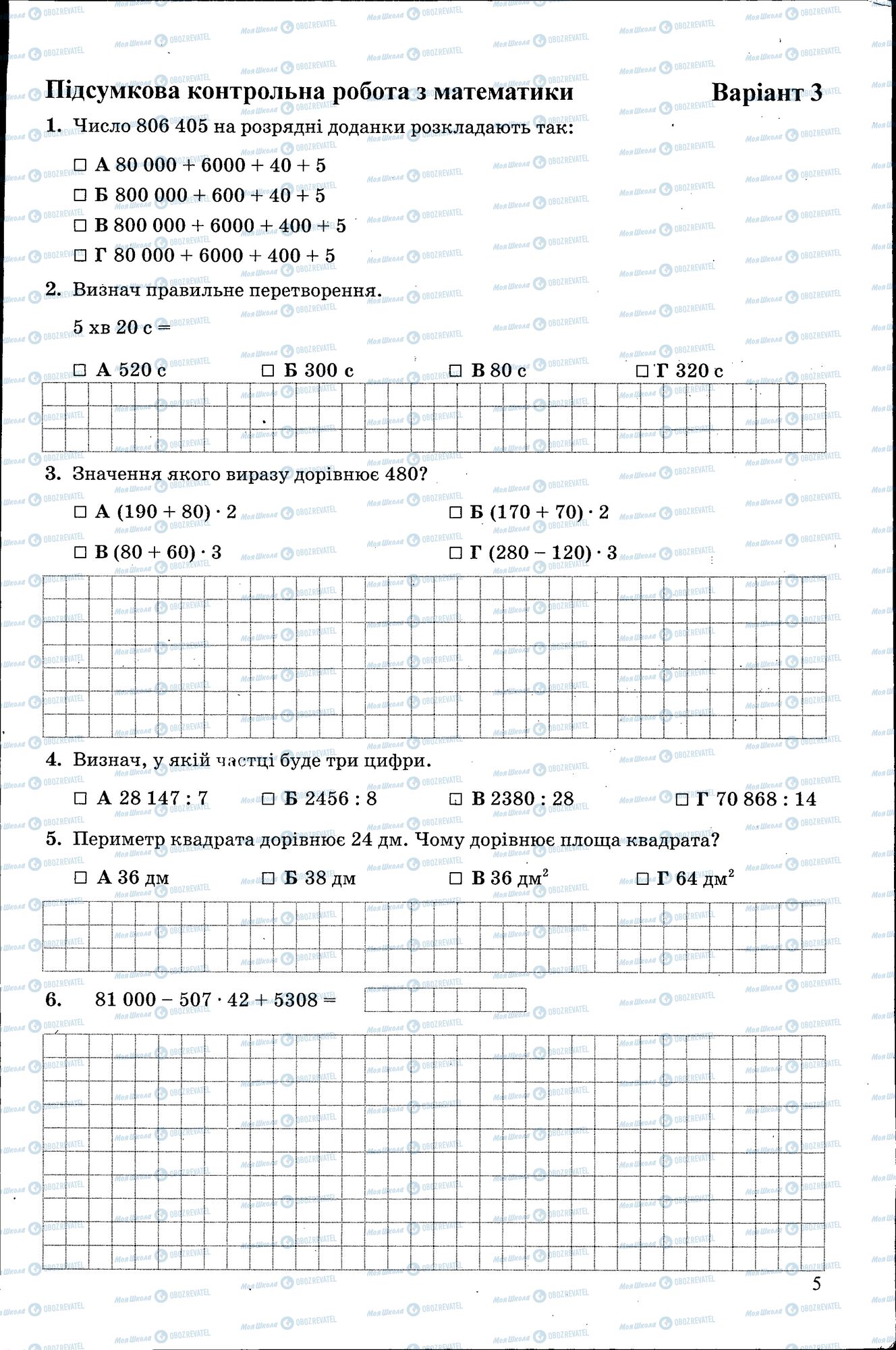 ДПА Математика 4 класс страница 005