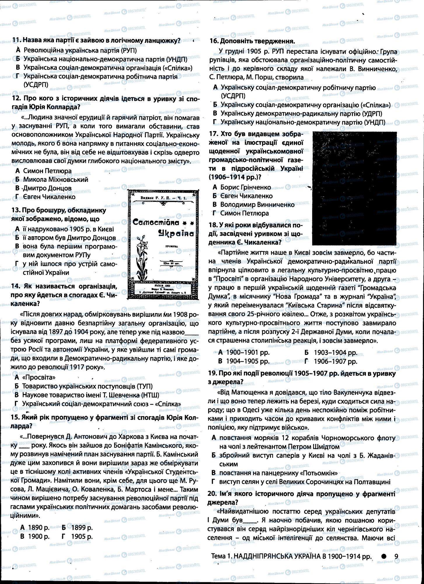 ДПА Історія України 11 клас сторінка 009