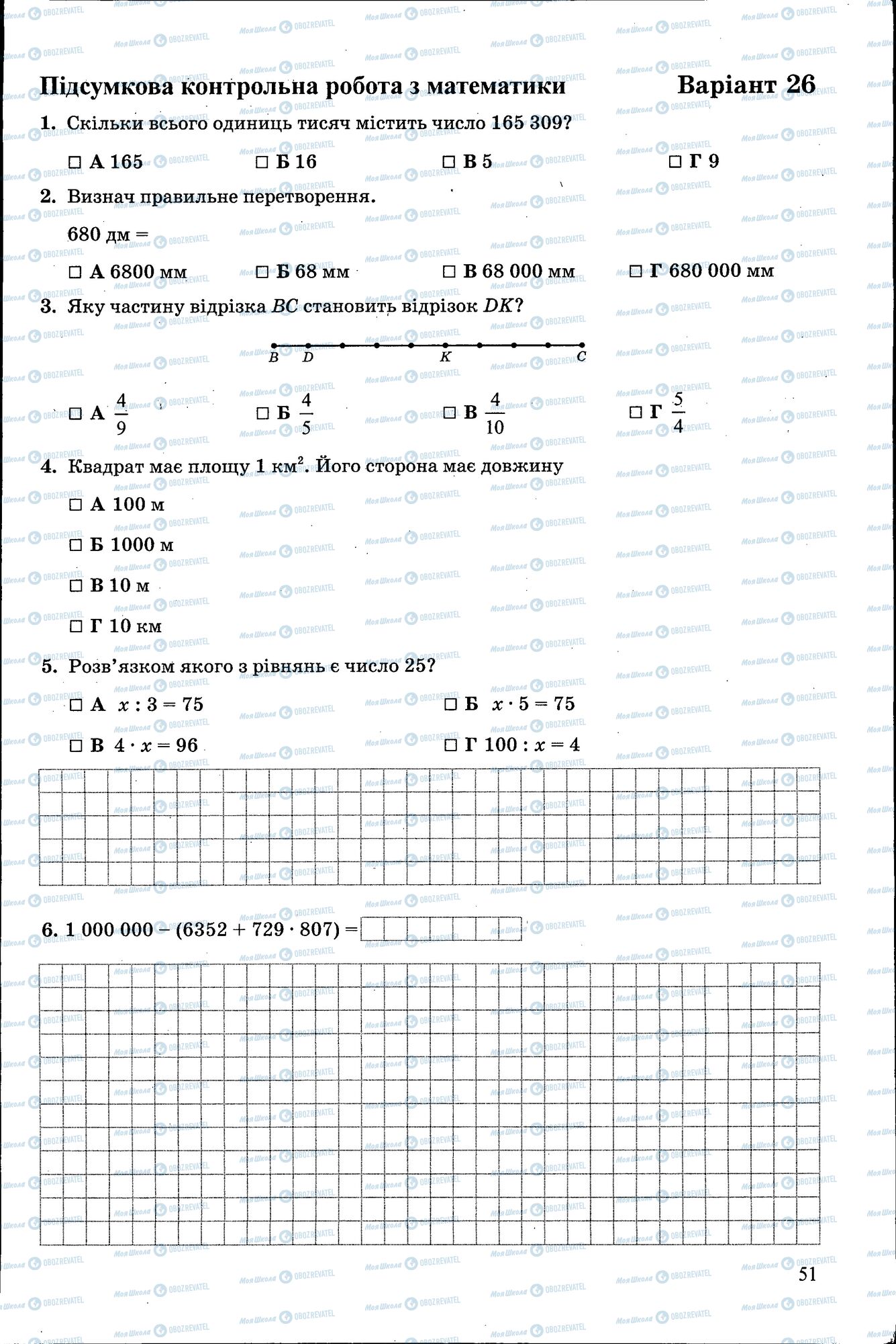 ДПА Математика 4 клас сторінка 051