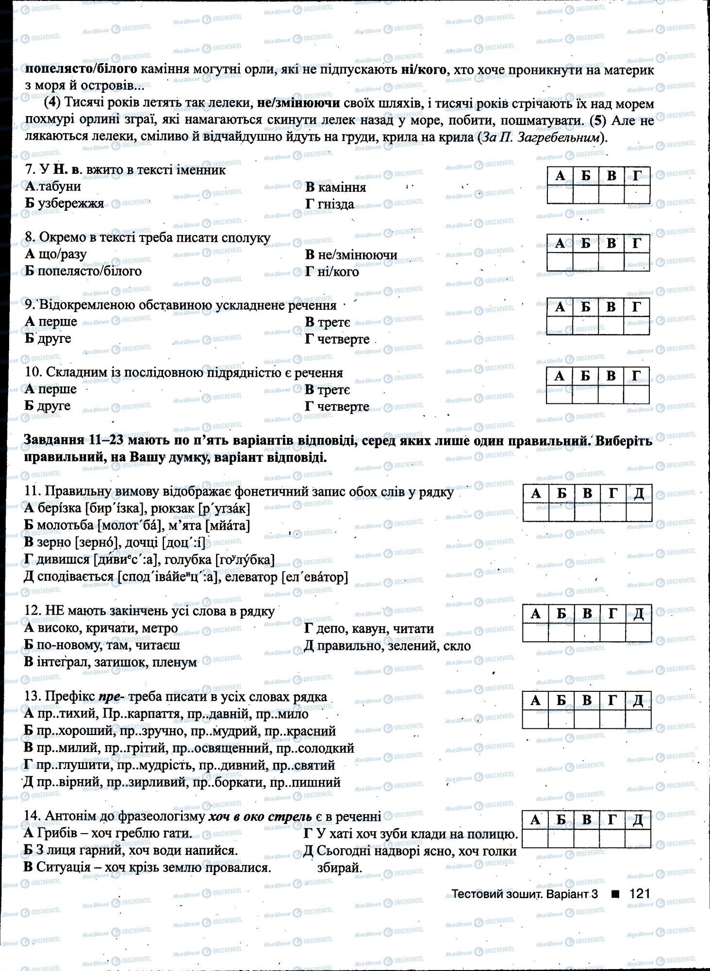 ДПА Укр мова 11 класс страница 121