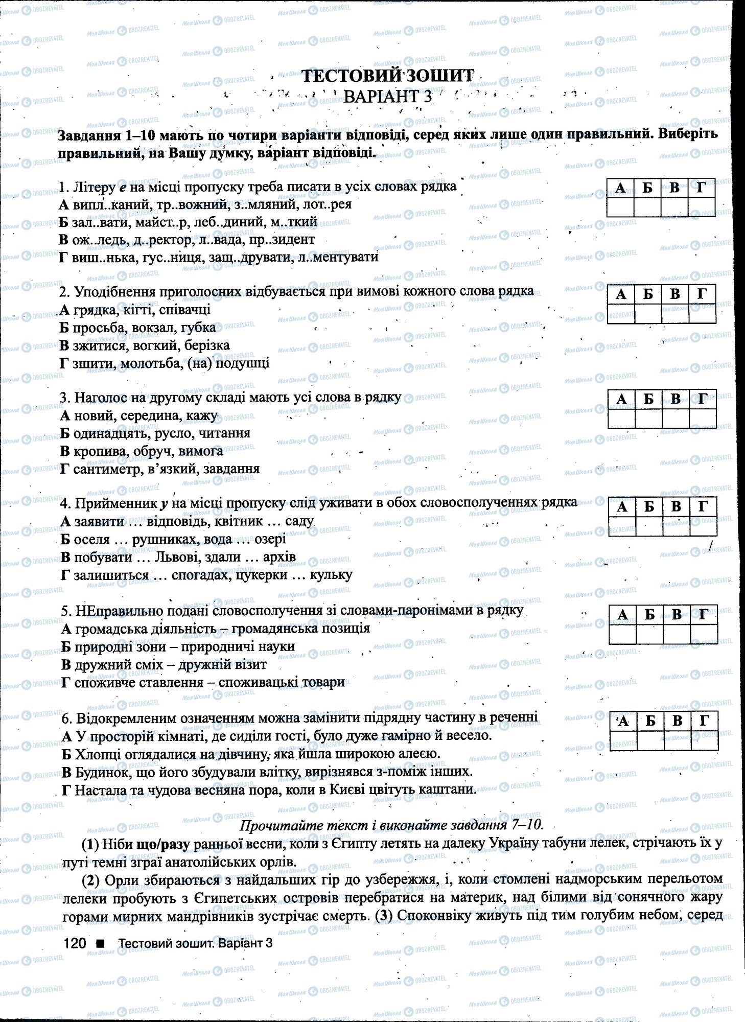 ДПА Українська мова 11 клас сторінка 120