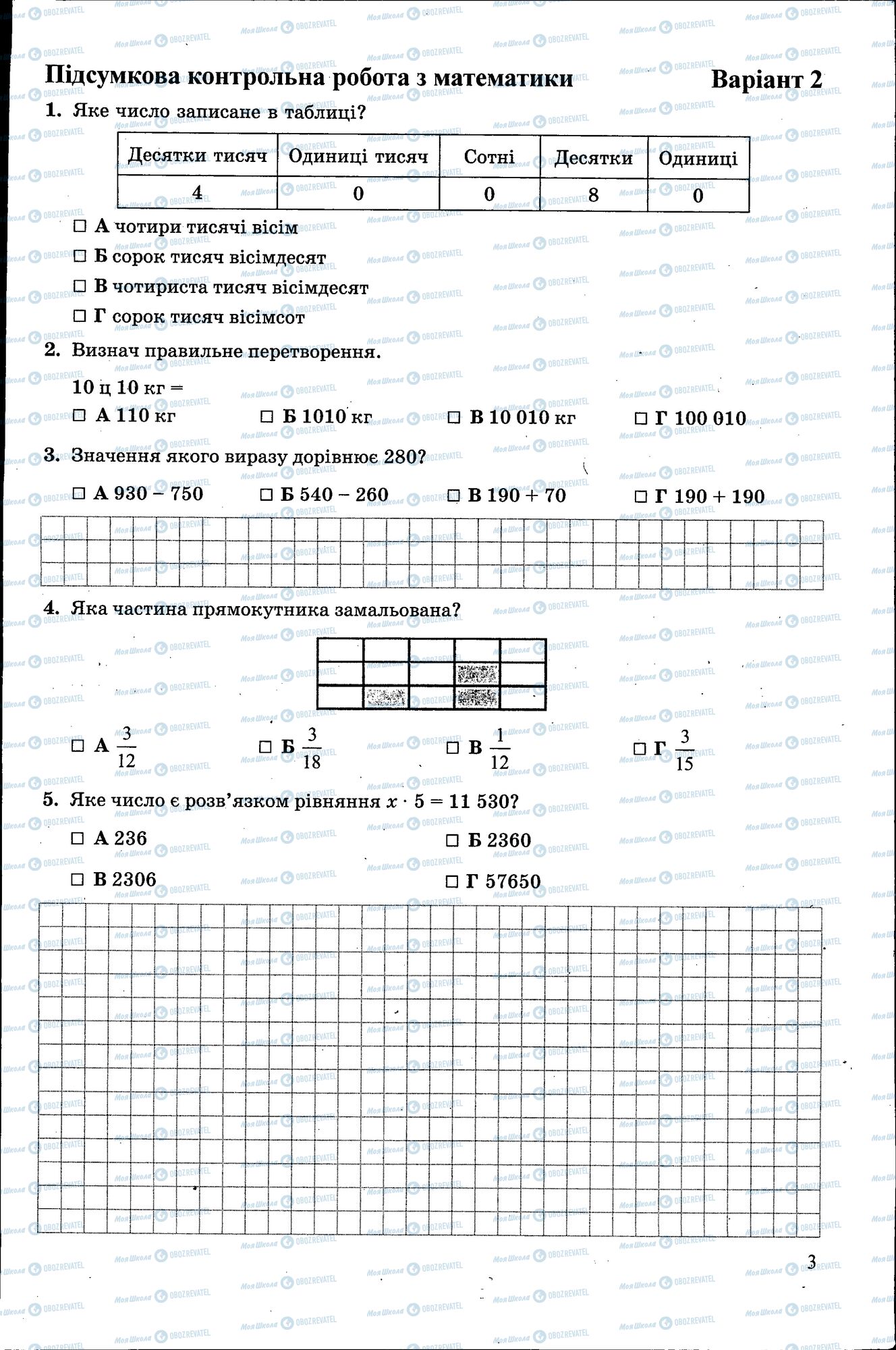 ДПА Математика 4 класс страница 003