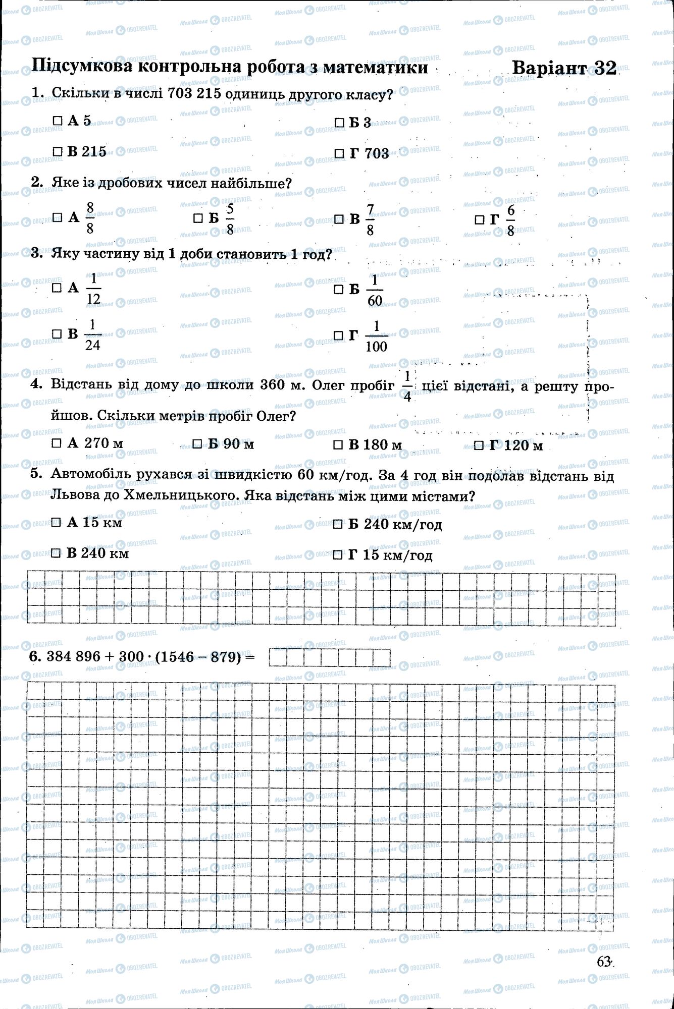ДПА Математика 4 клас сторінка 063