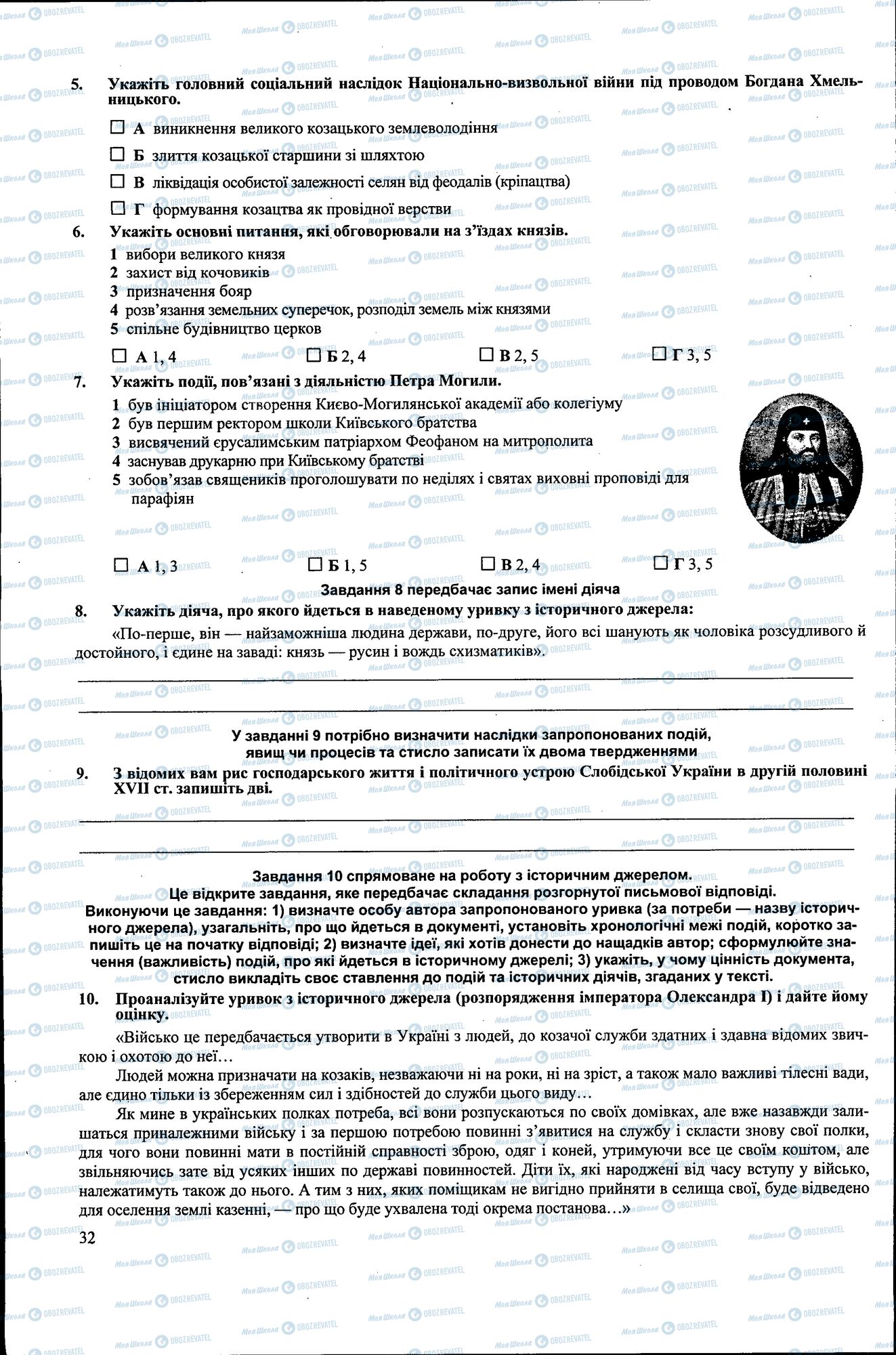 ДПА Історія України 9 клас сторінка 032
