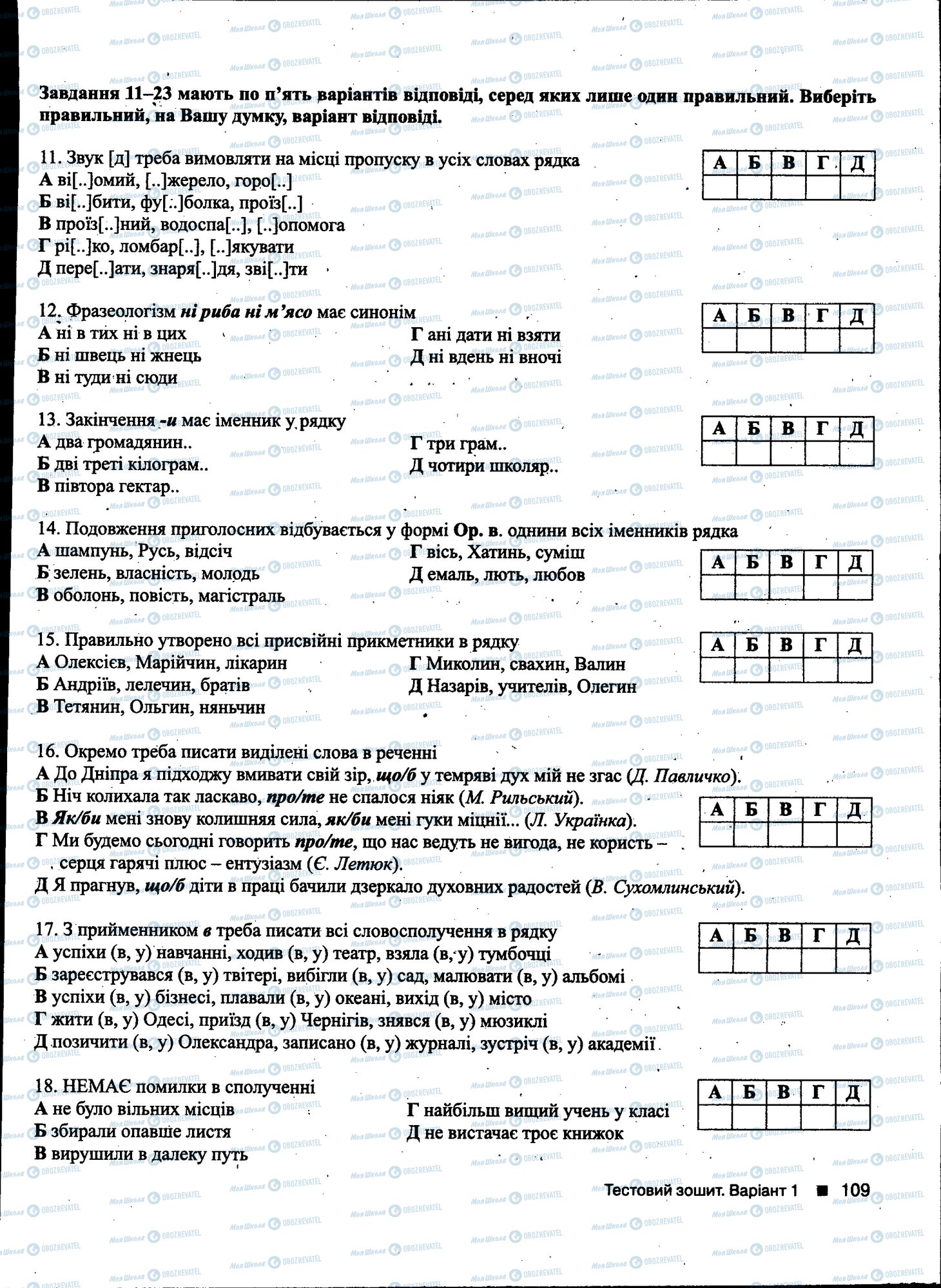 ДПА Українська мова 11 клас сторінка 109