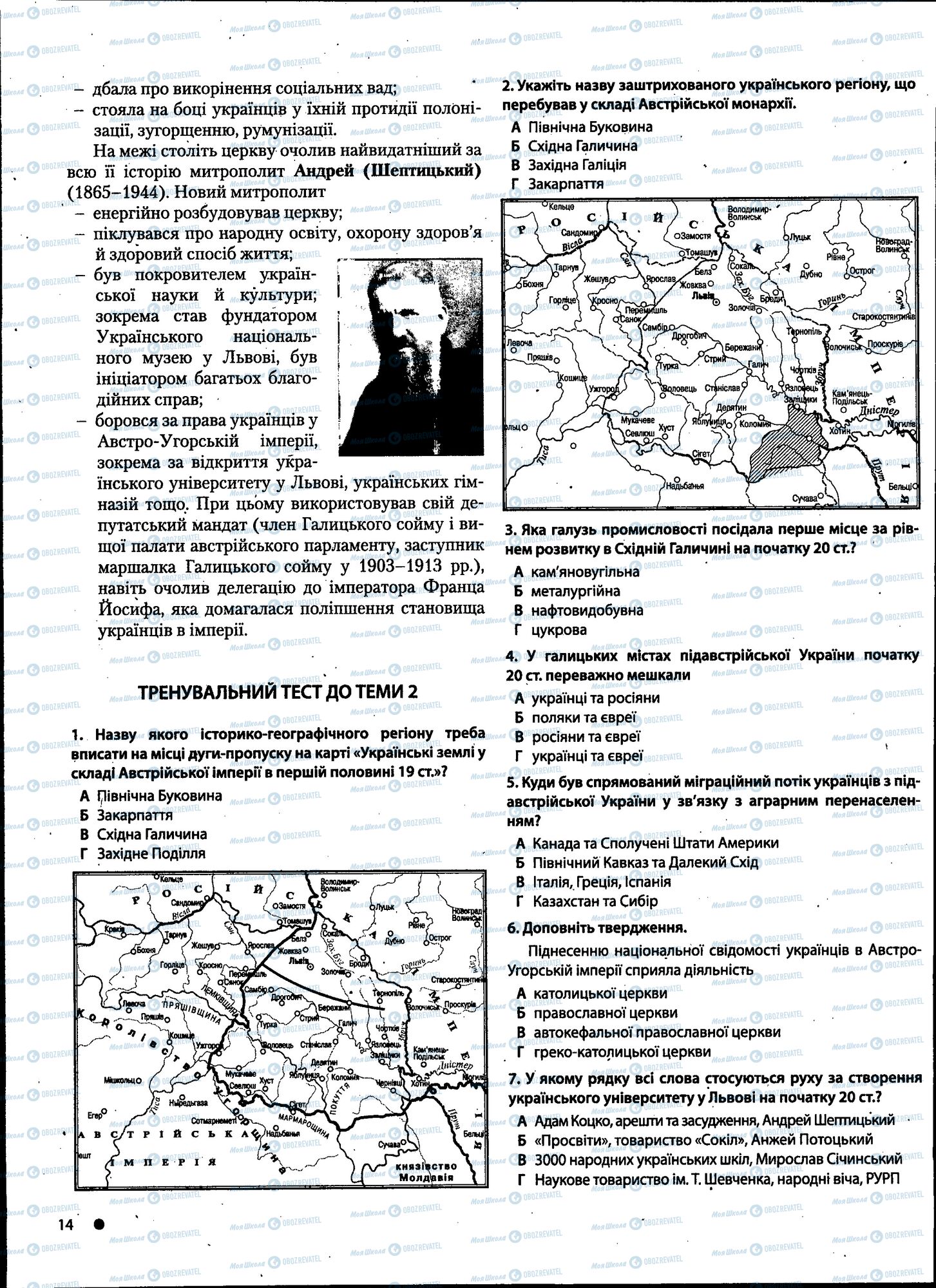 ДПА История Украины 11 класс страница 014