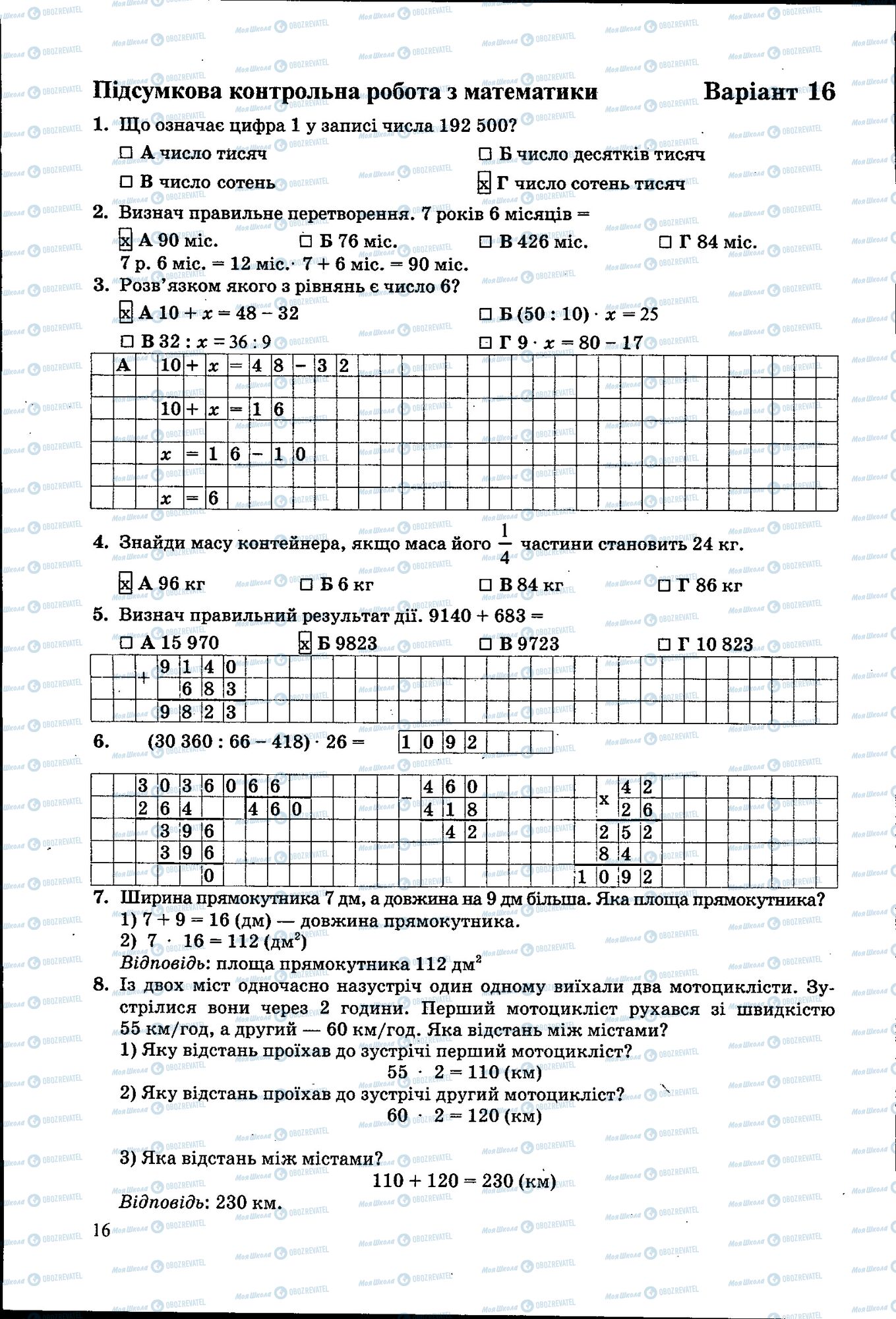 ДПА Математика 4 класс страница 016
