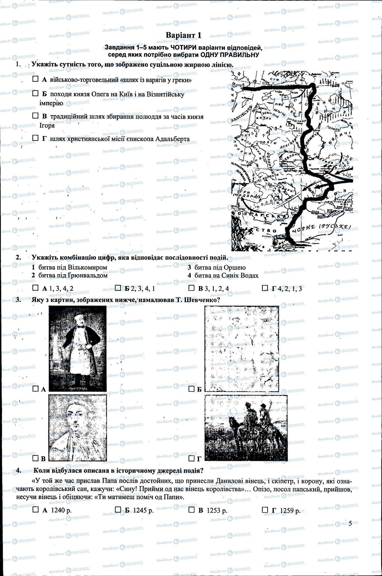 ДПА Історія України 9 клас сторінка 005