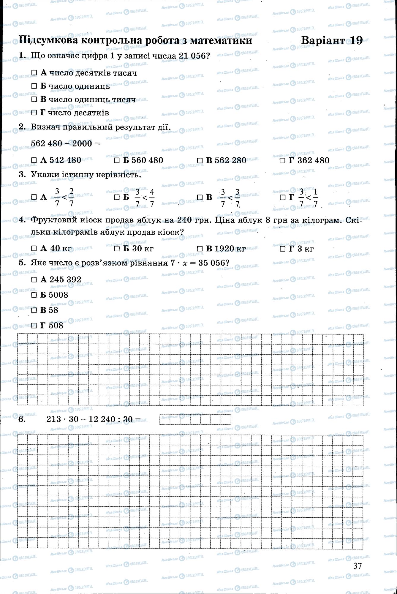 ДПА Математика 4 класс страница 037