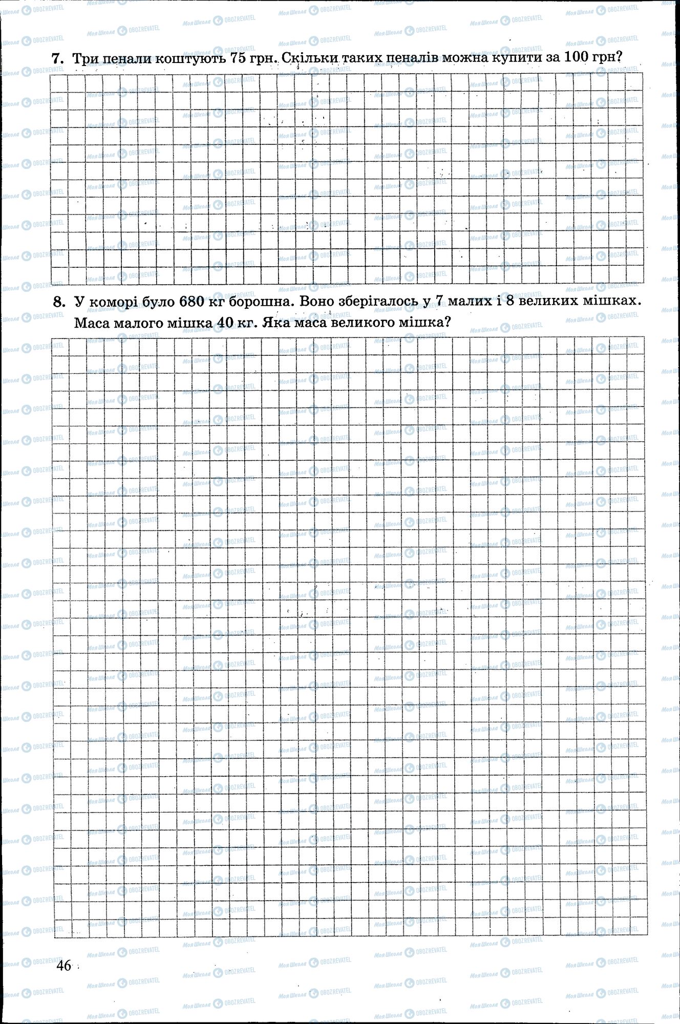 ДПА Математика 4 класс страница 046