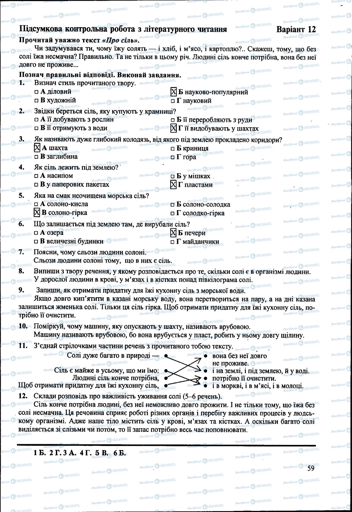 ДПА Українська мова 4 клас сторінка 059