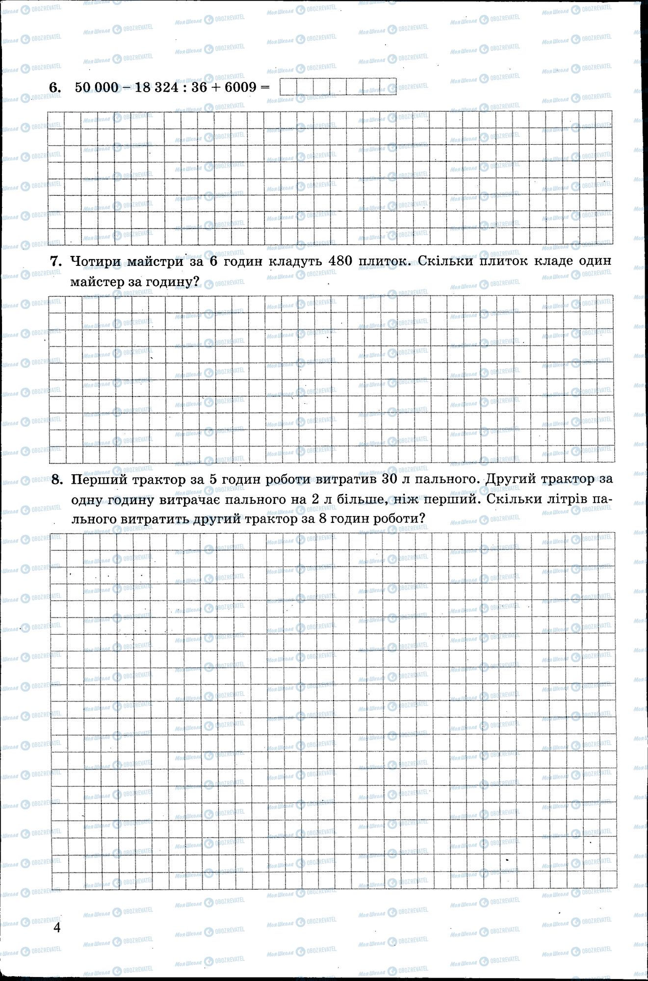 ДПА Математика 4 клас сторінка 004