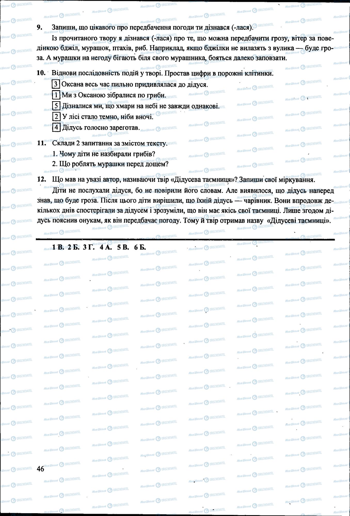 ДПА Українська мова 4 клас сторінка 046
