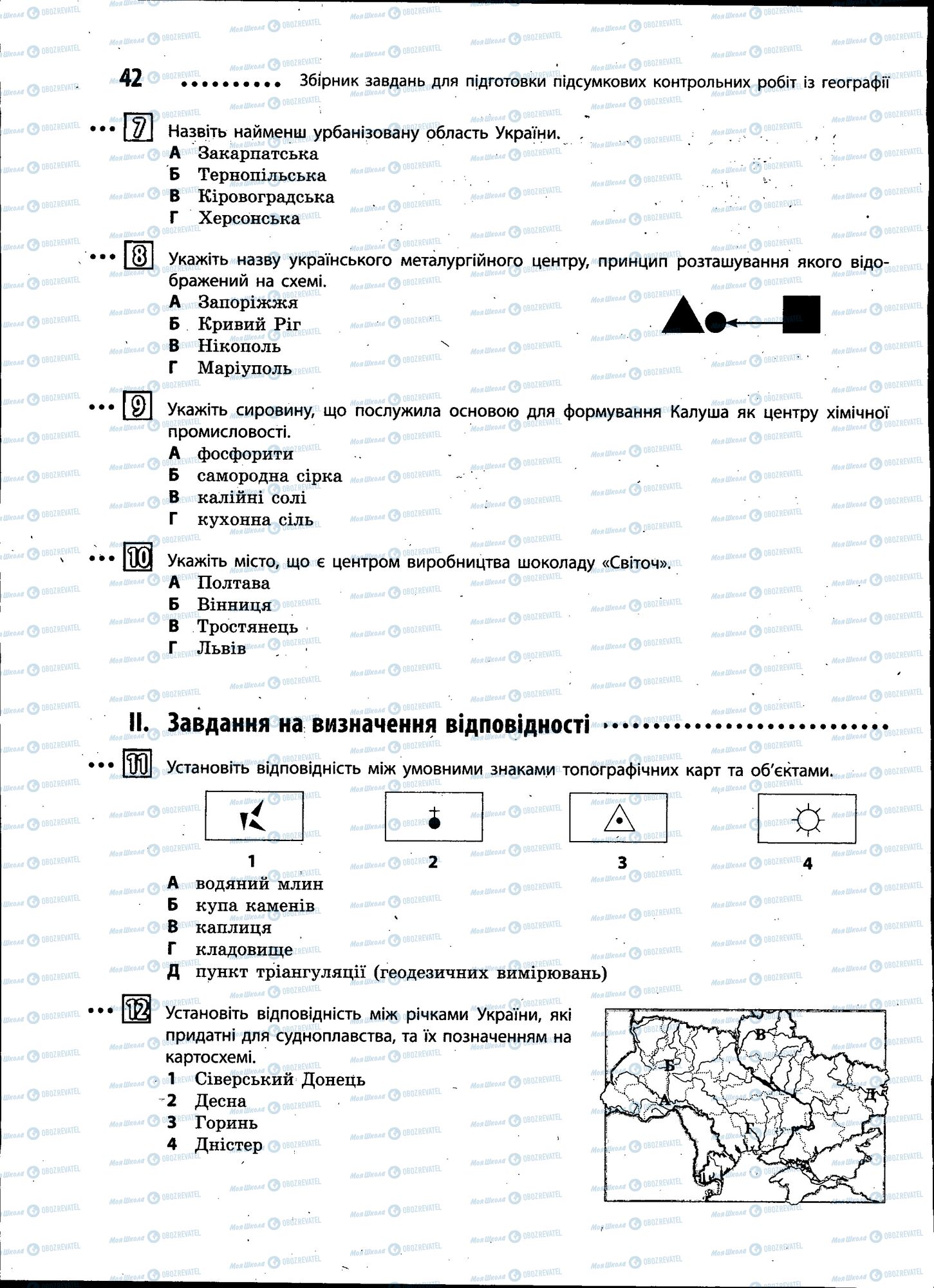 ДПА Географія 9 клас сторінка 042