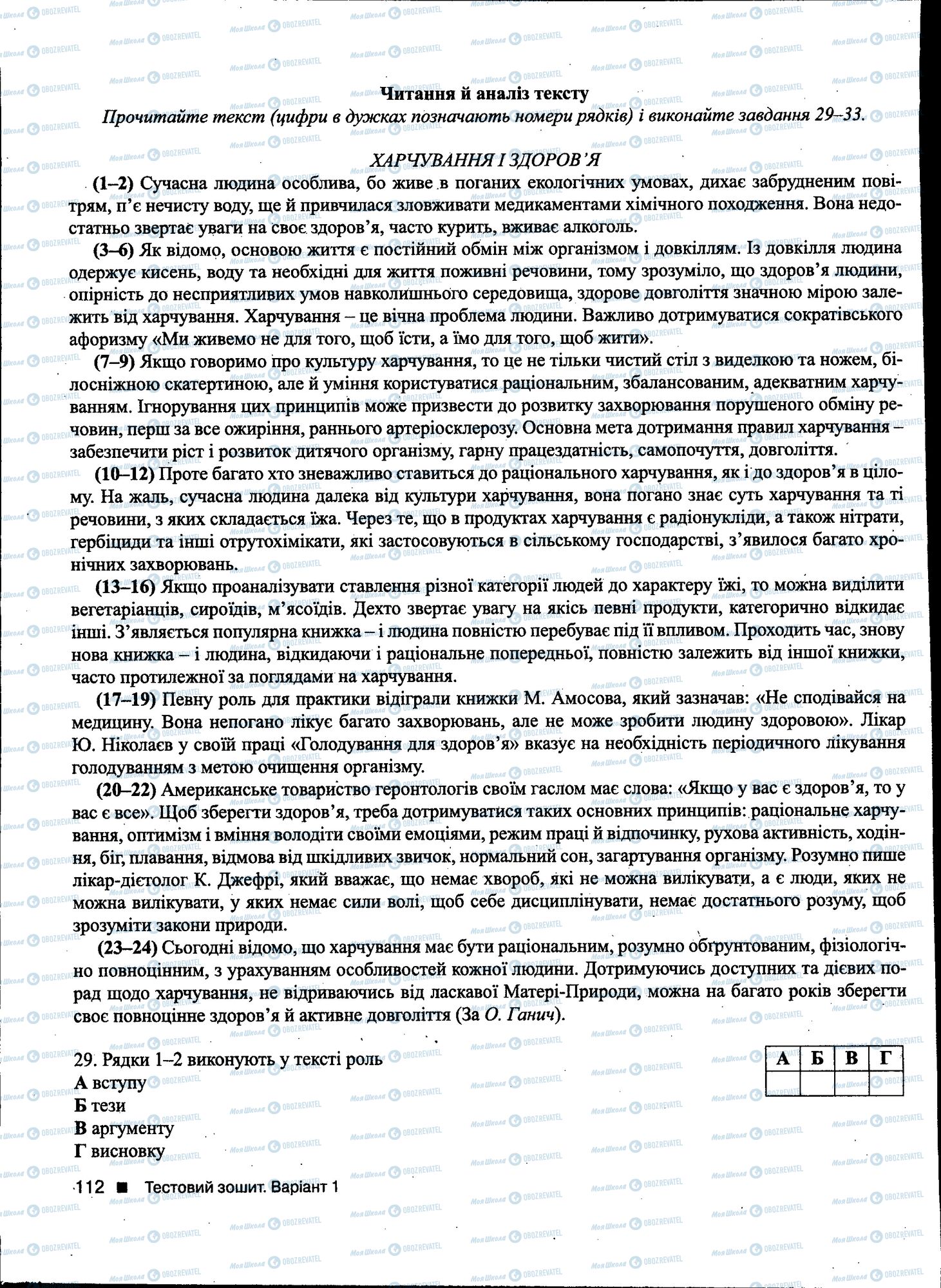 ДПА Українська мова 11 клас сторінка 112