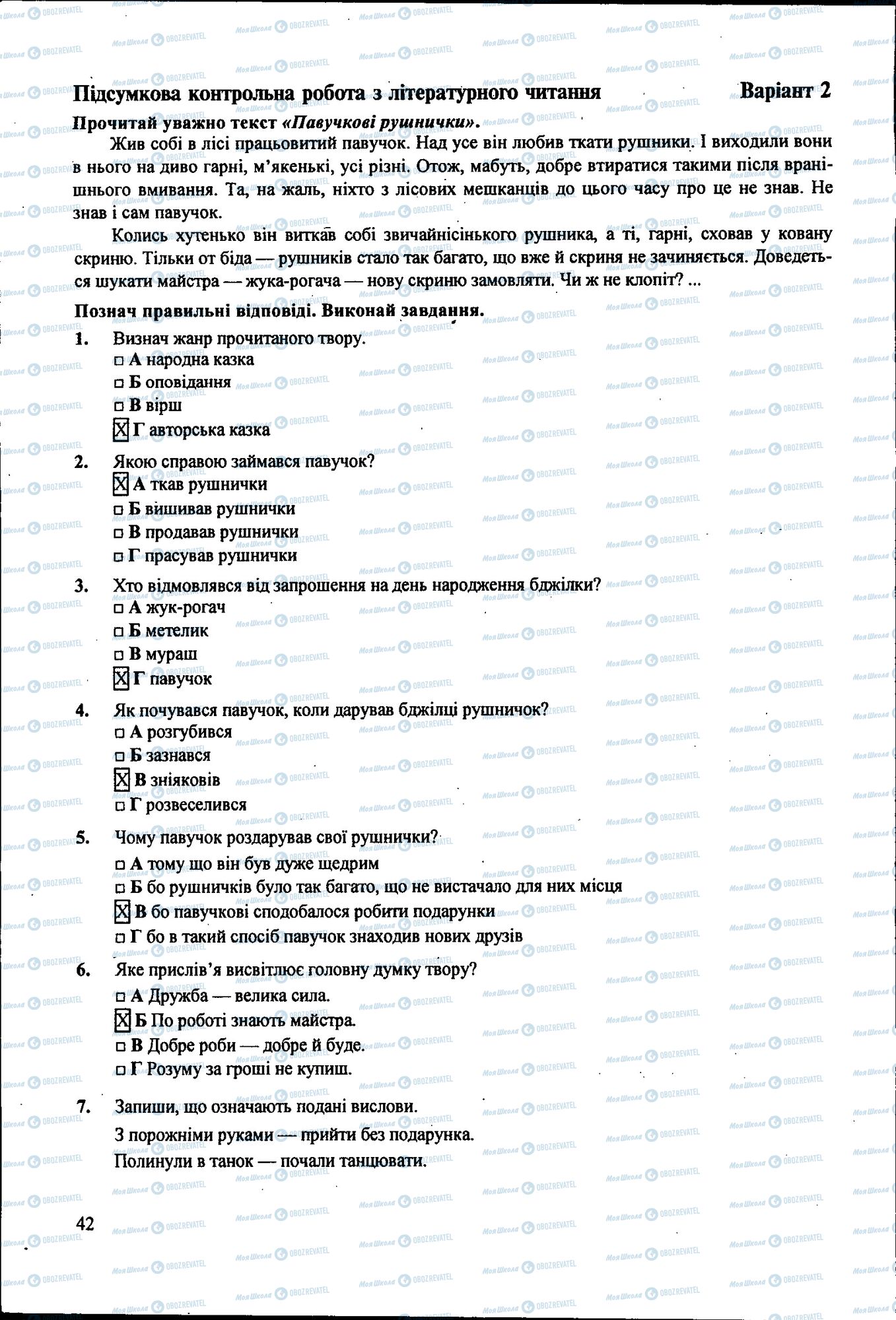 ДПА Українська мова 4 клас сторінка 042