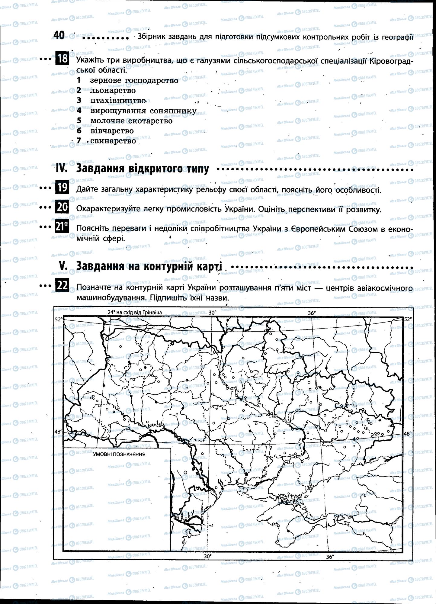 ДПА Географія 9 клас сторінка 040