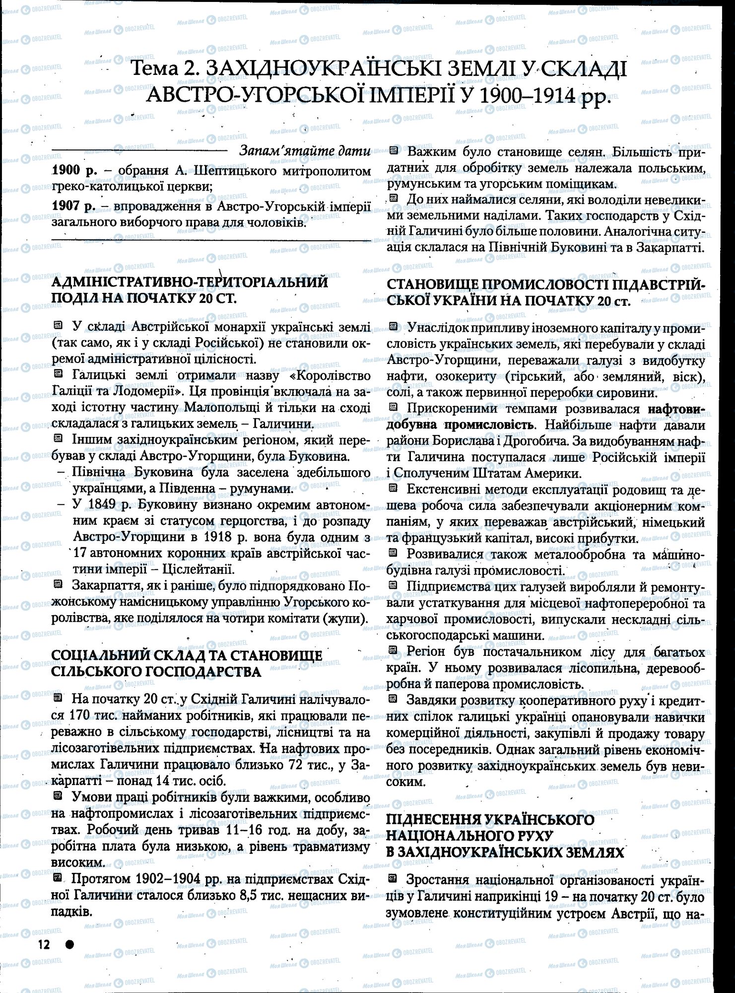 ДПА Історія України 11 клас сторінка 012