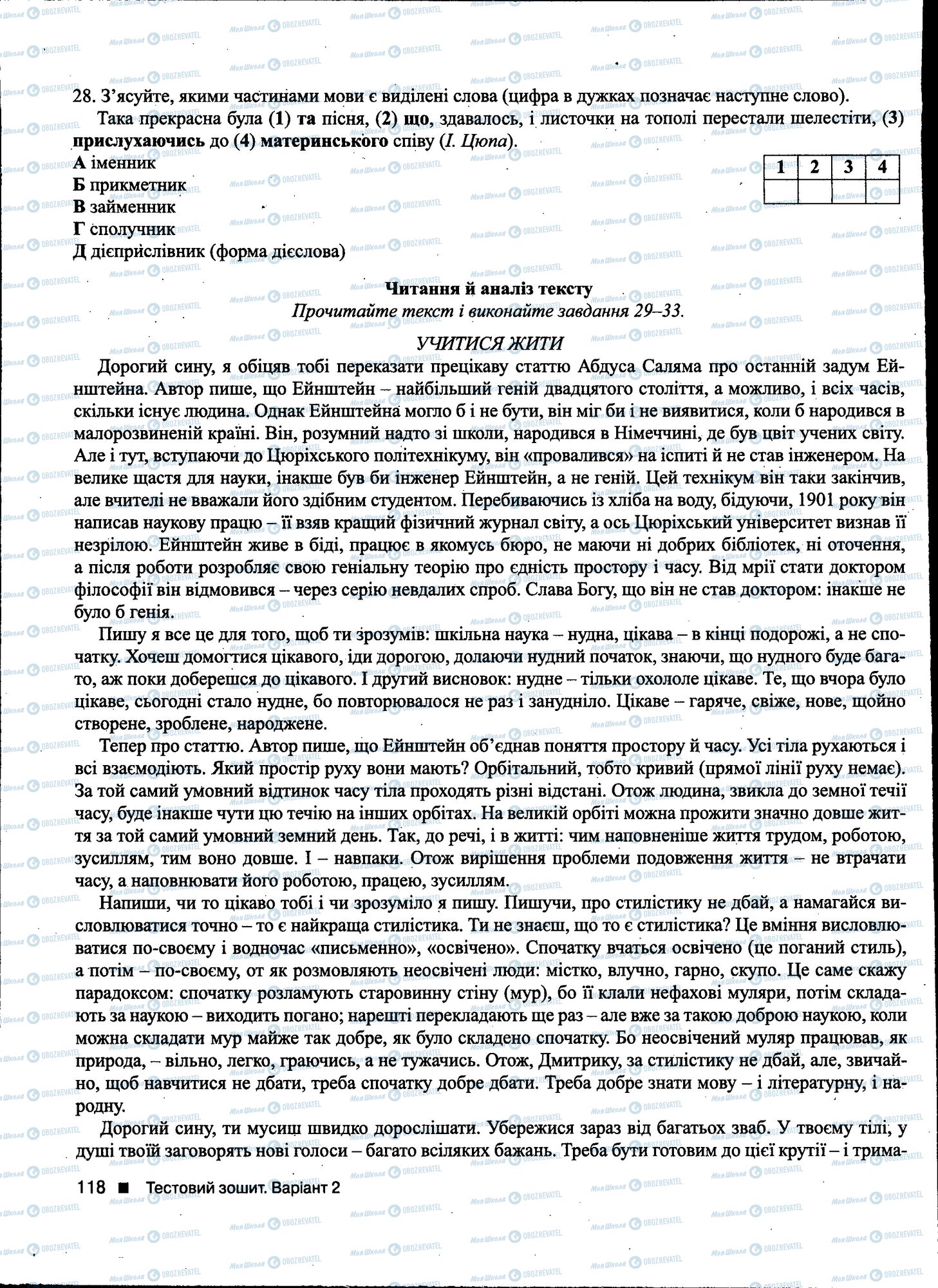 ДПА Українська мова 11 клас сторінка 118