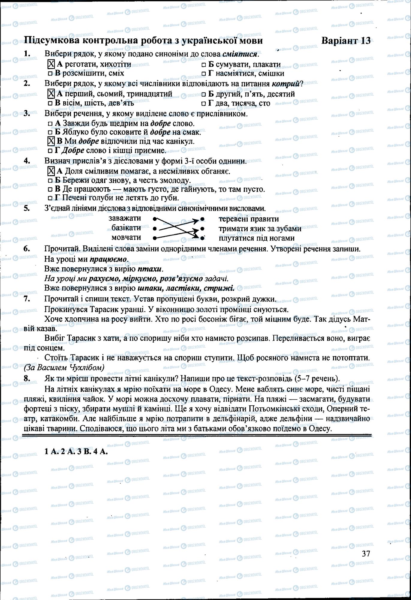 ДПА Укр мова 4 класс страница 037