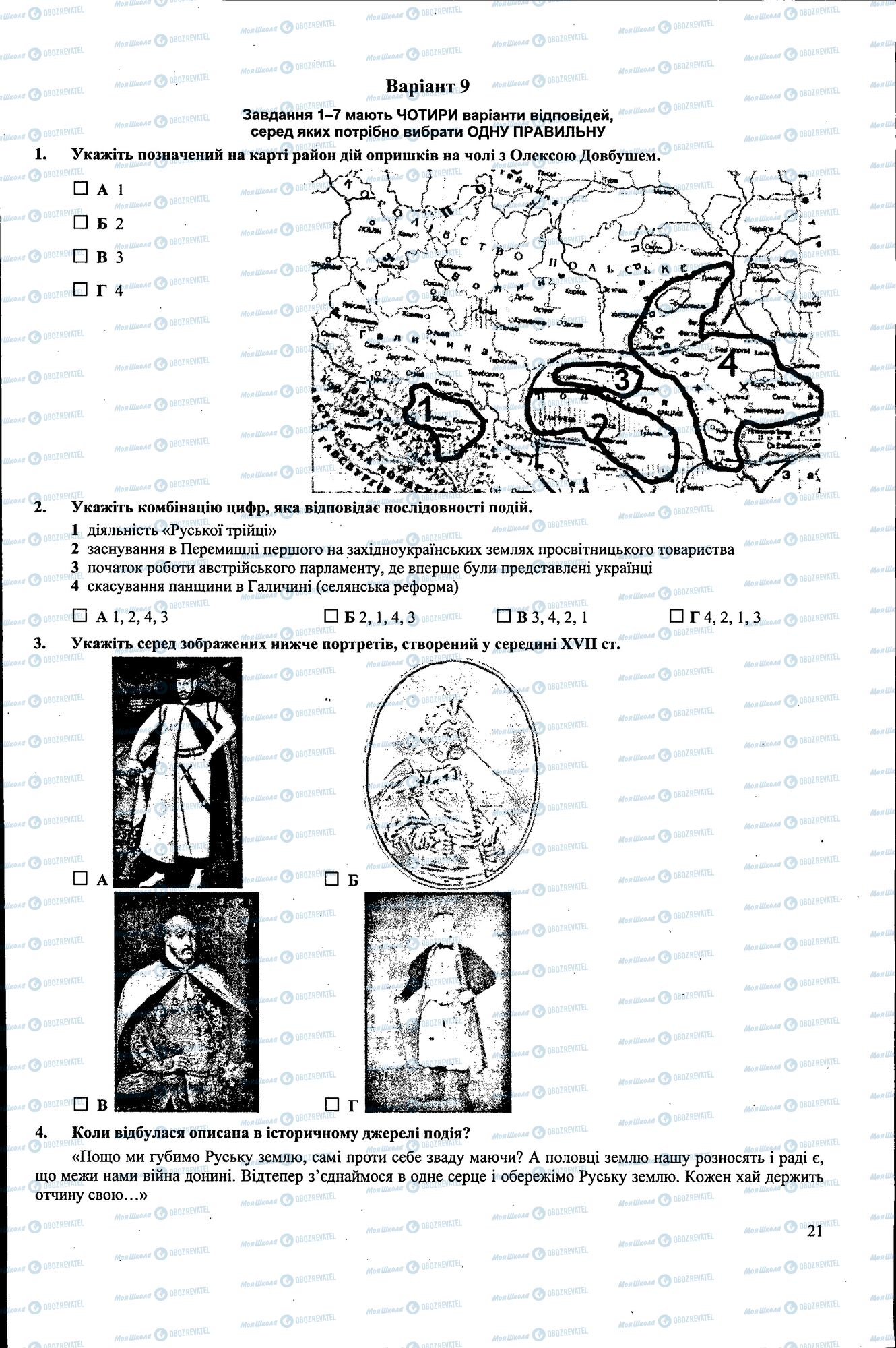 ДПА История Украины 9 класс страница 021