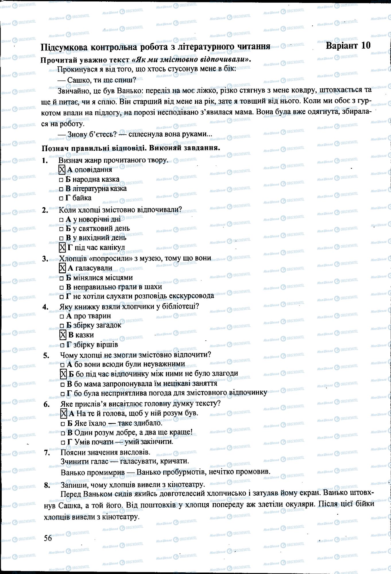 ДПА Українська мова 4 клас сторінка 056