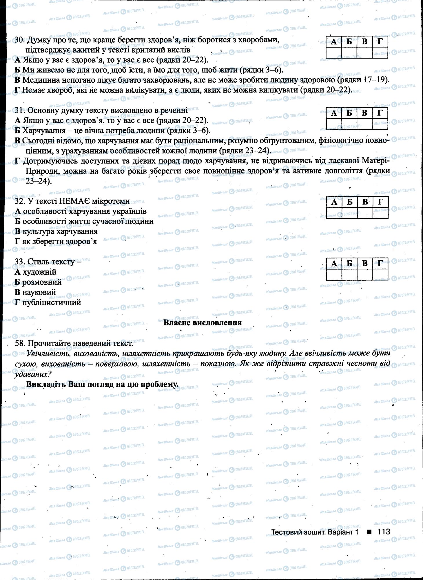 ДПА Українська мова 11 клас сторінка 113