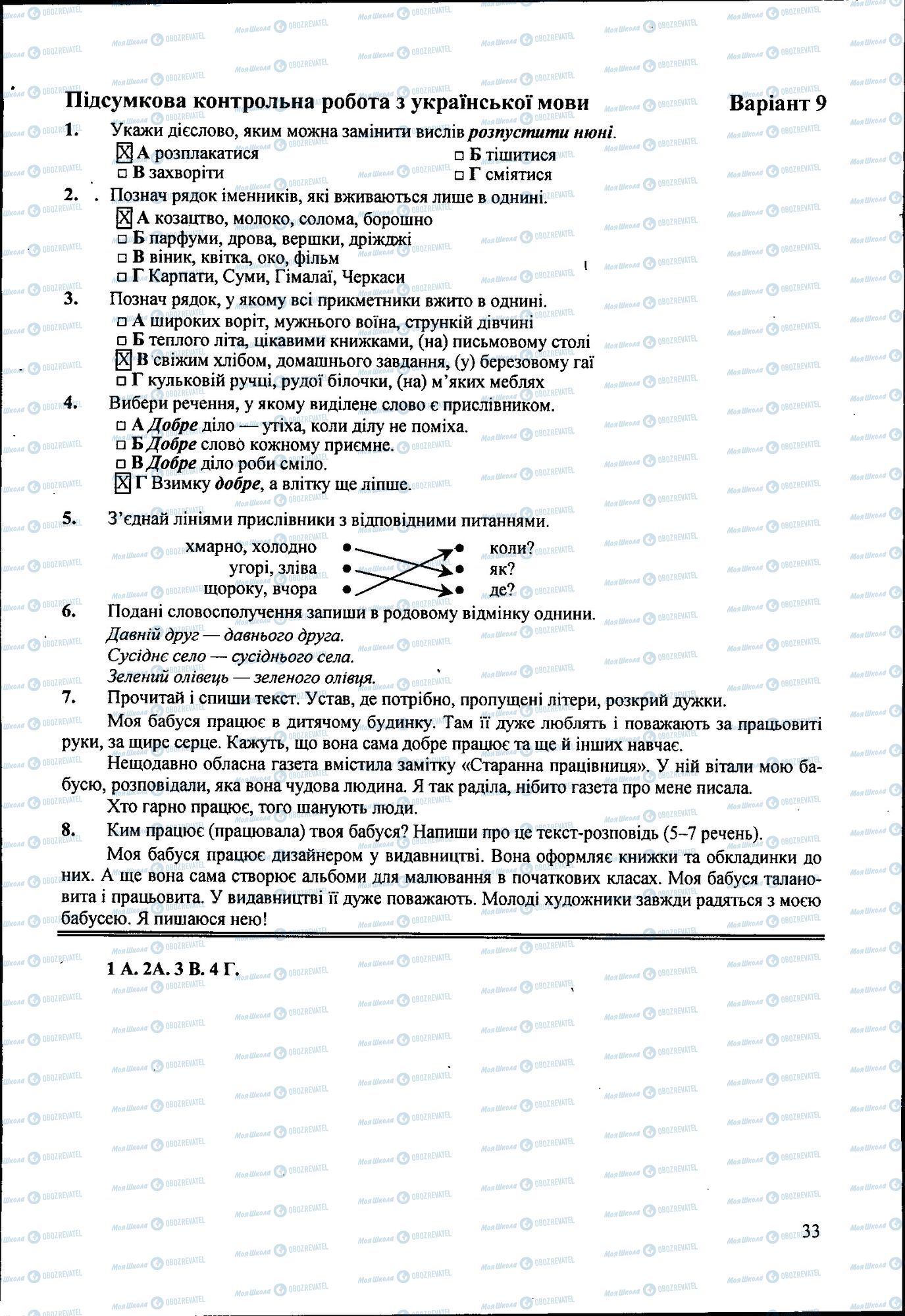 ДПА Українська мова 4 клас сторінка 033