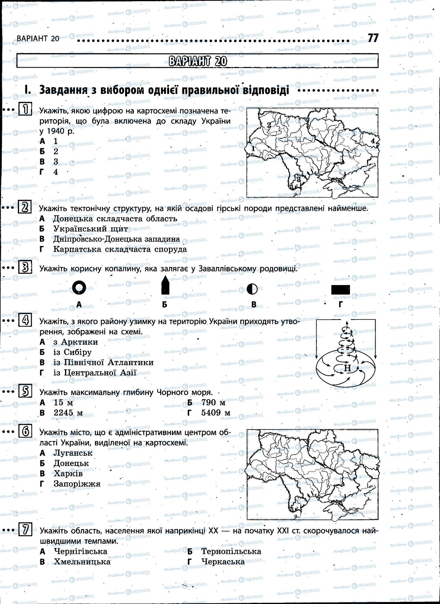 ДПА География 9 класс страница 077