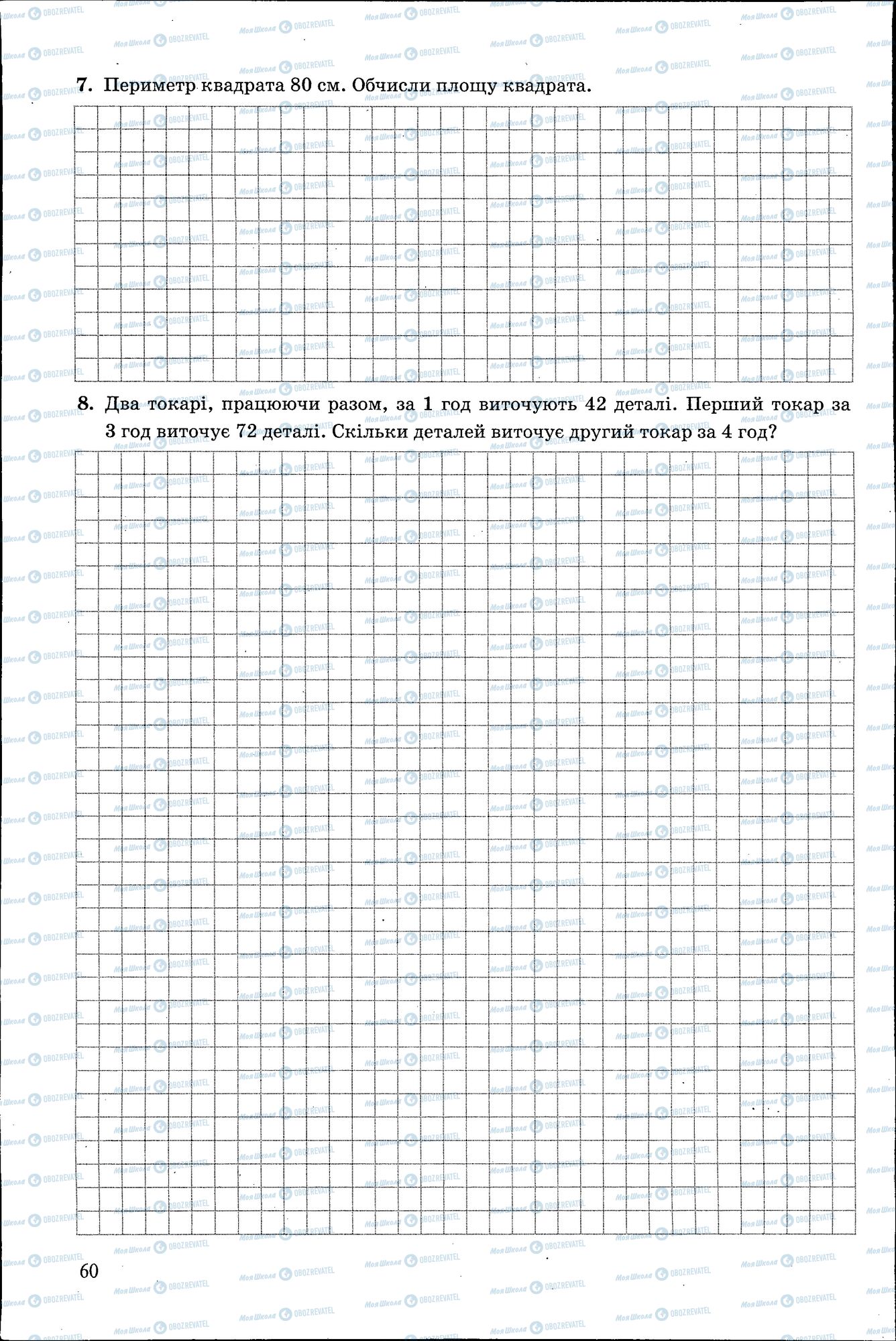 ДПА Математика 4 клас сторінка 060