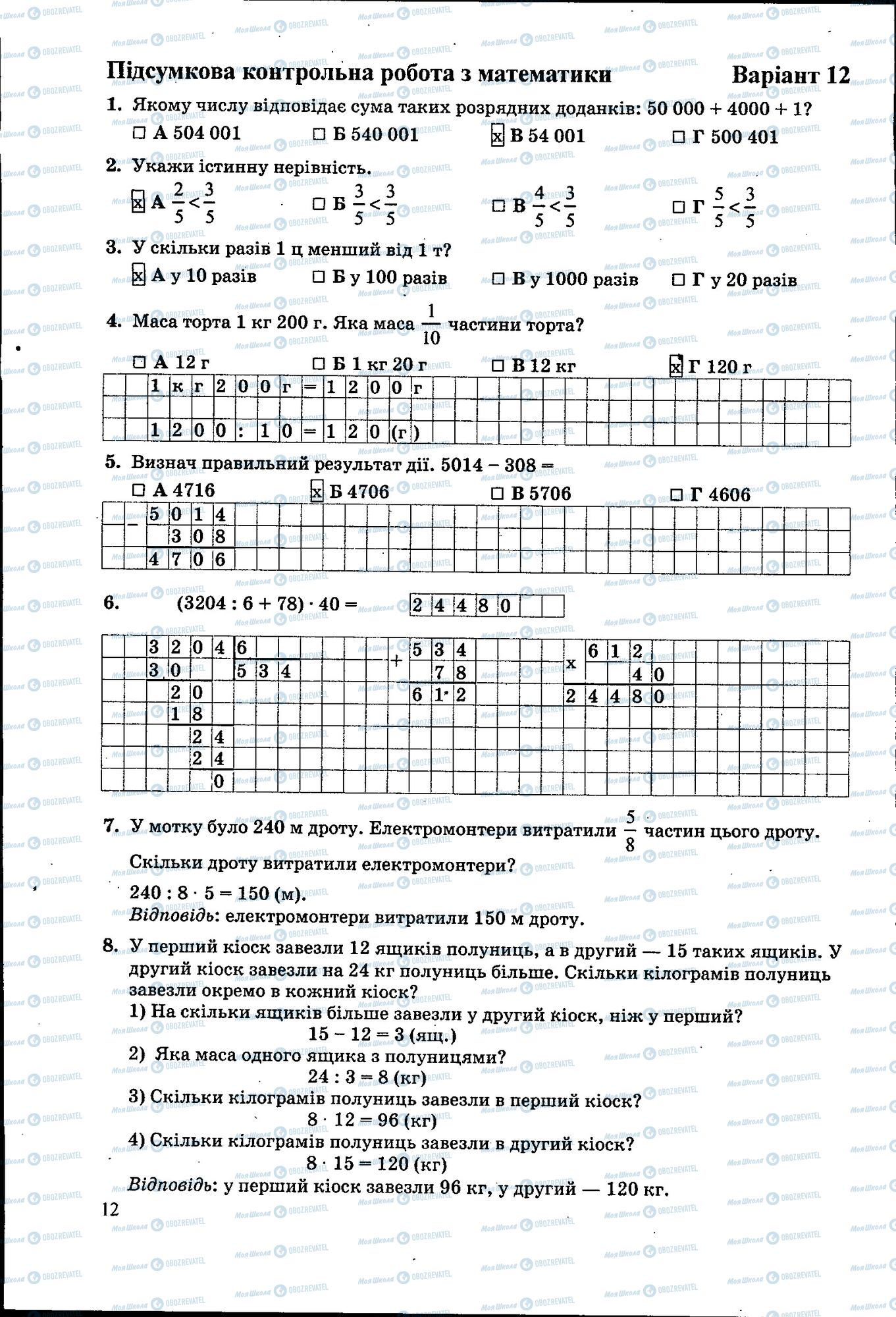 ДПА Математика 4 клас сторінка 012