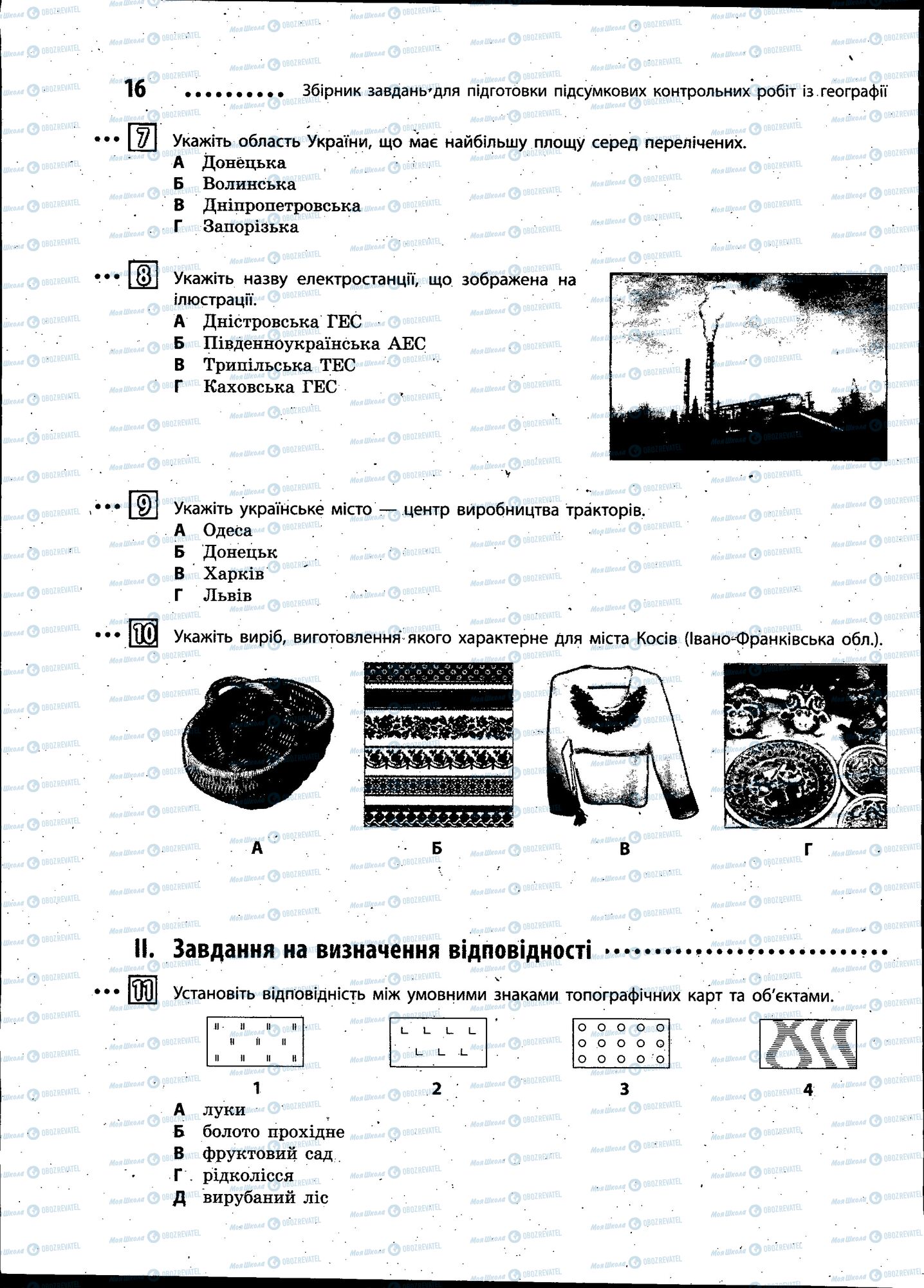 ДПА География 9 класс страница 016