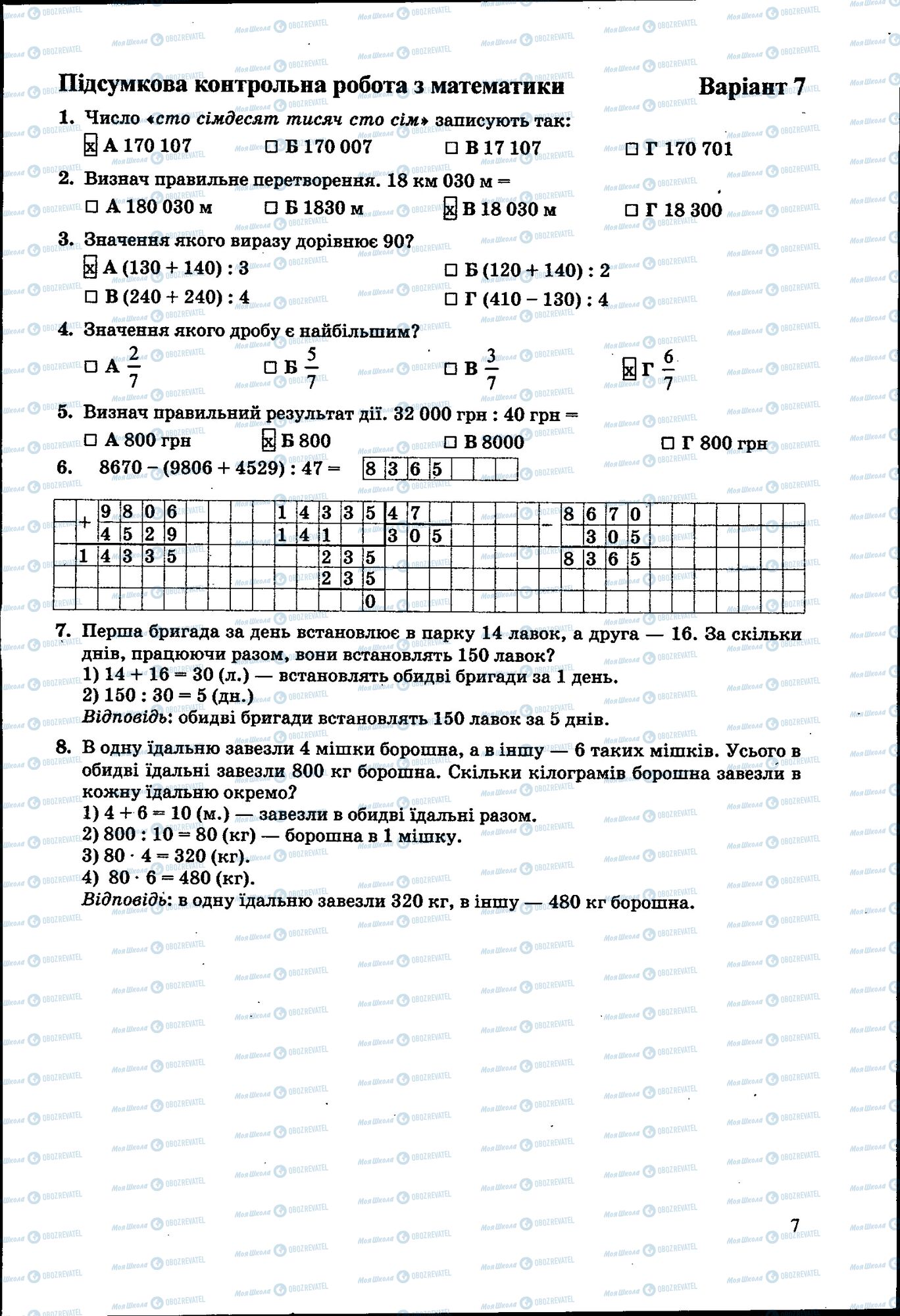 ДПА Математика 4 класс страница 007