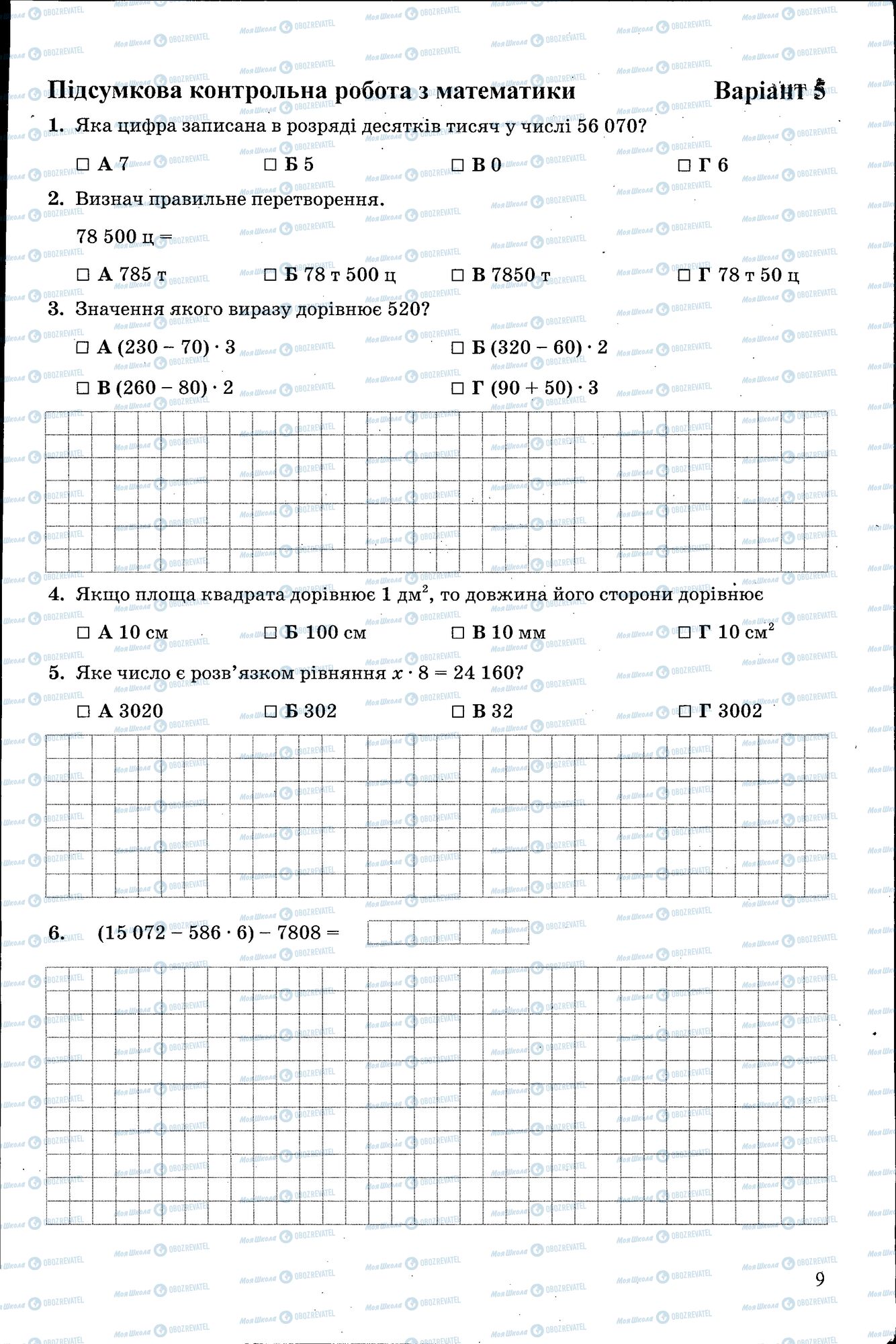 ДПА Математика 4 класс страница 009