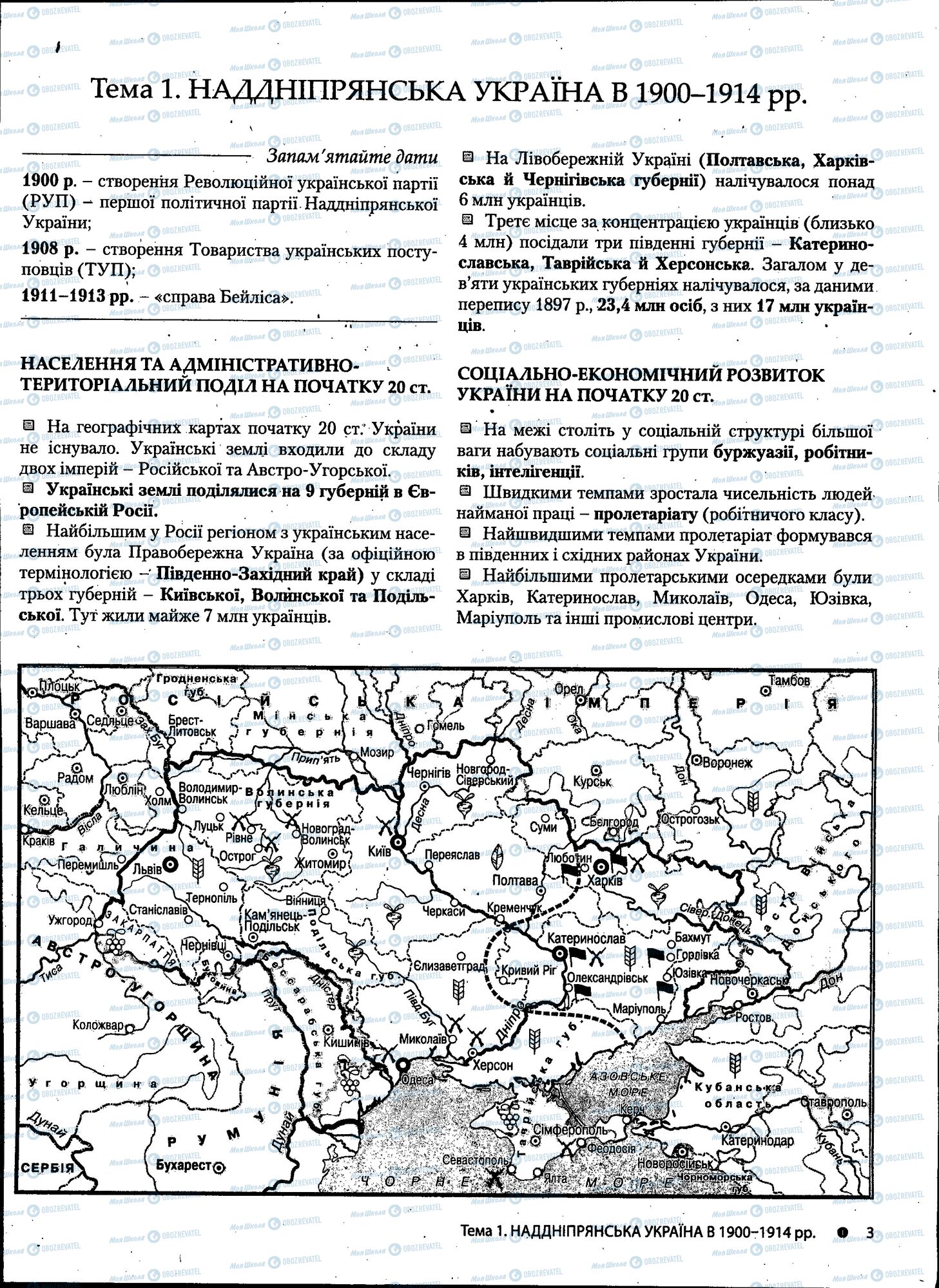ДПА Історія України 11 клас сторінка 003