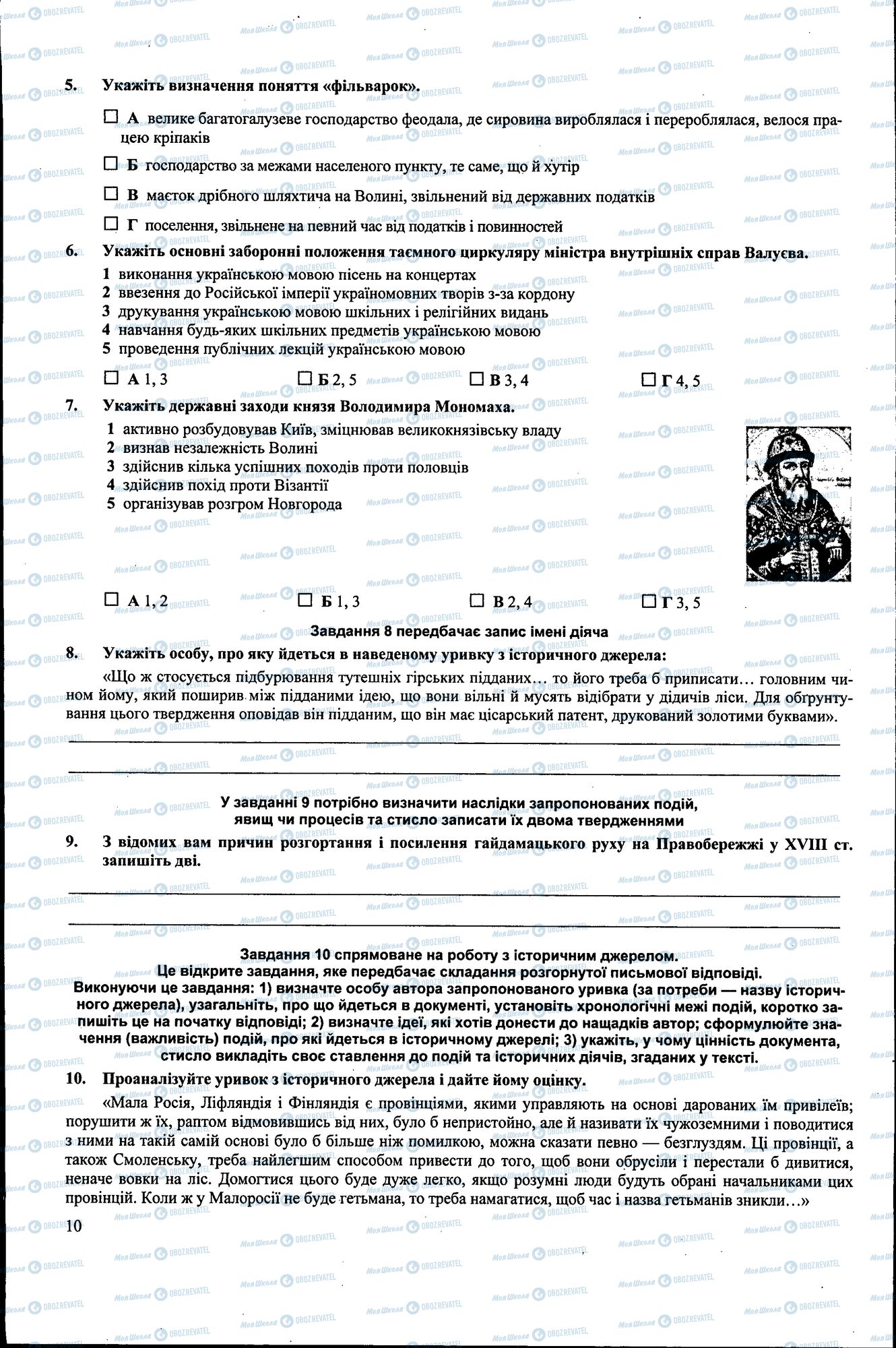ДПА История Украины 9 класс страница 010