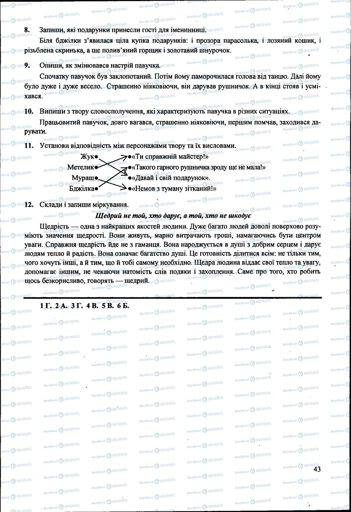 ДПА Українська мова 4 клас сторінка 043