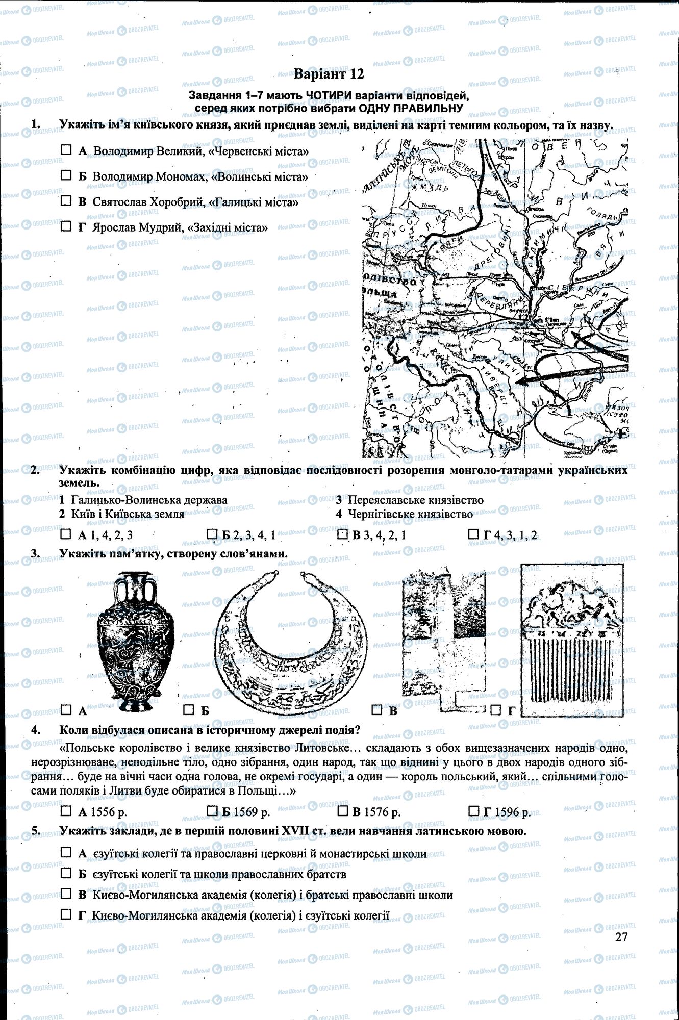 ДПА Історія України 9 клас сторінка 027