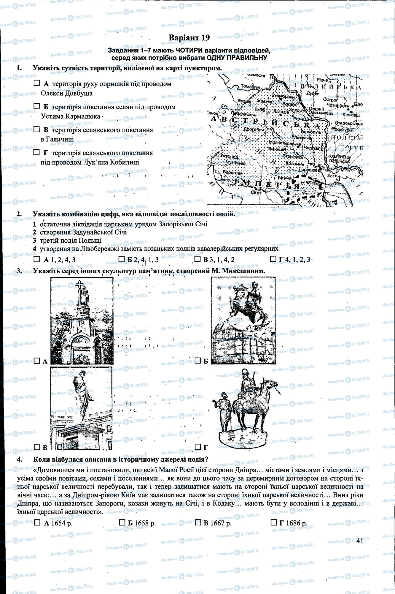 ДПА История Украины 9 класс страница 041