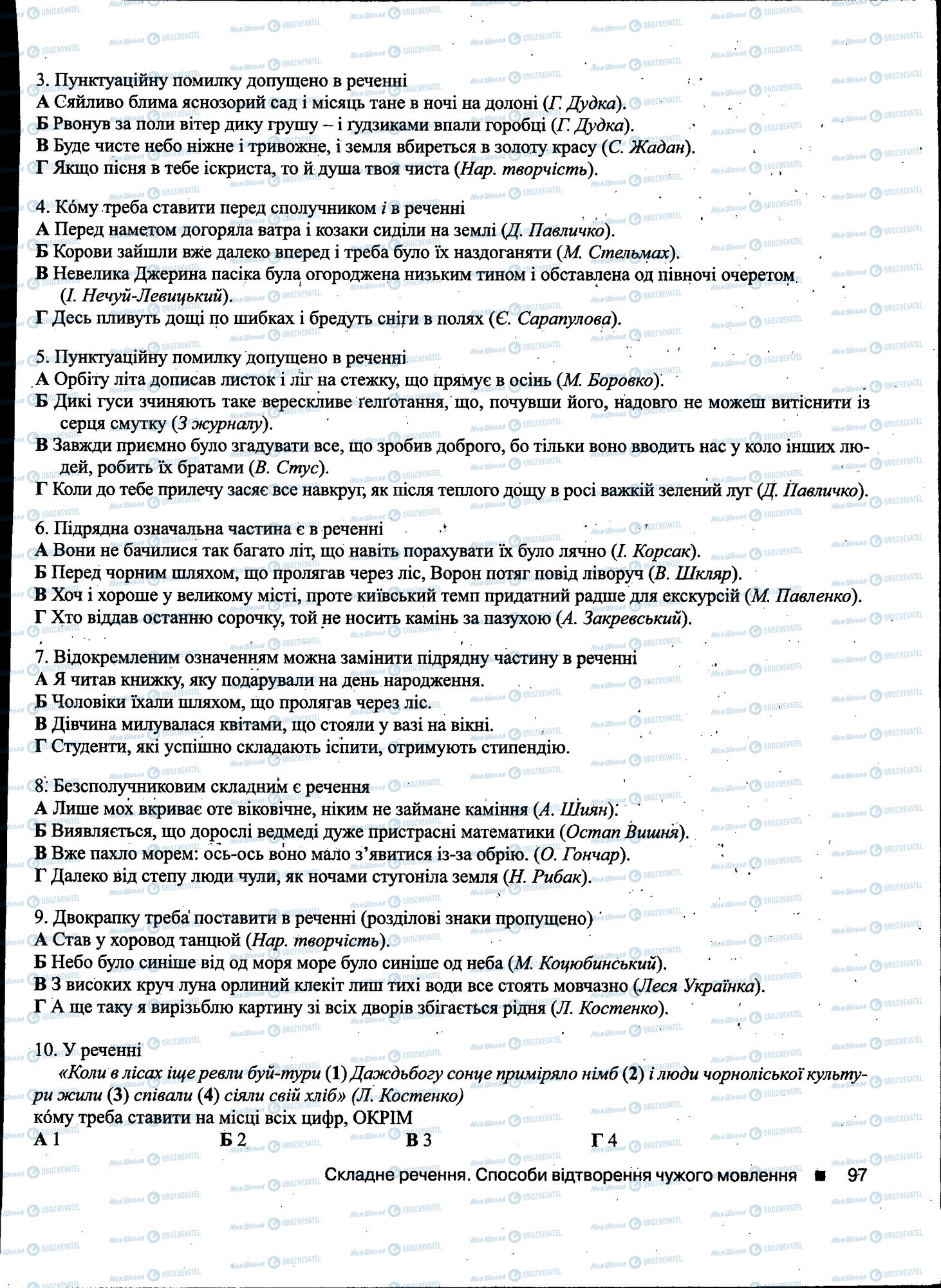 ДПА Українська мова 11 клас сторінка 097